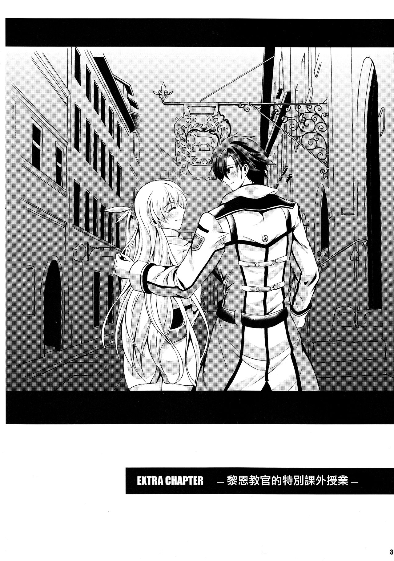 Rean Kyoukan no Tokubetsu Kagai Jugyou page 3 full