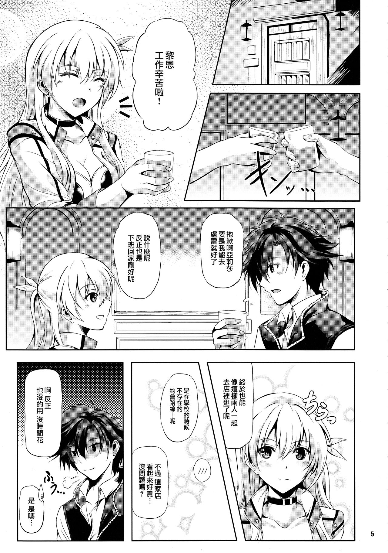 Rean Kyoukan no Tokubetsu Kagai Jugyou page 5 full