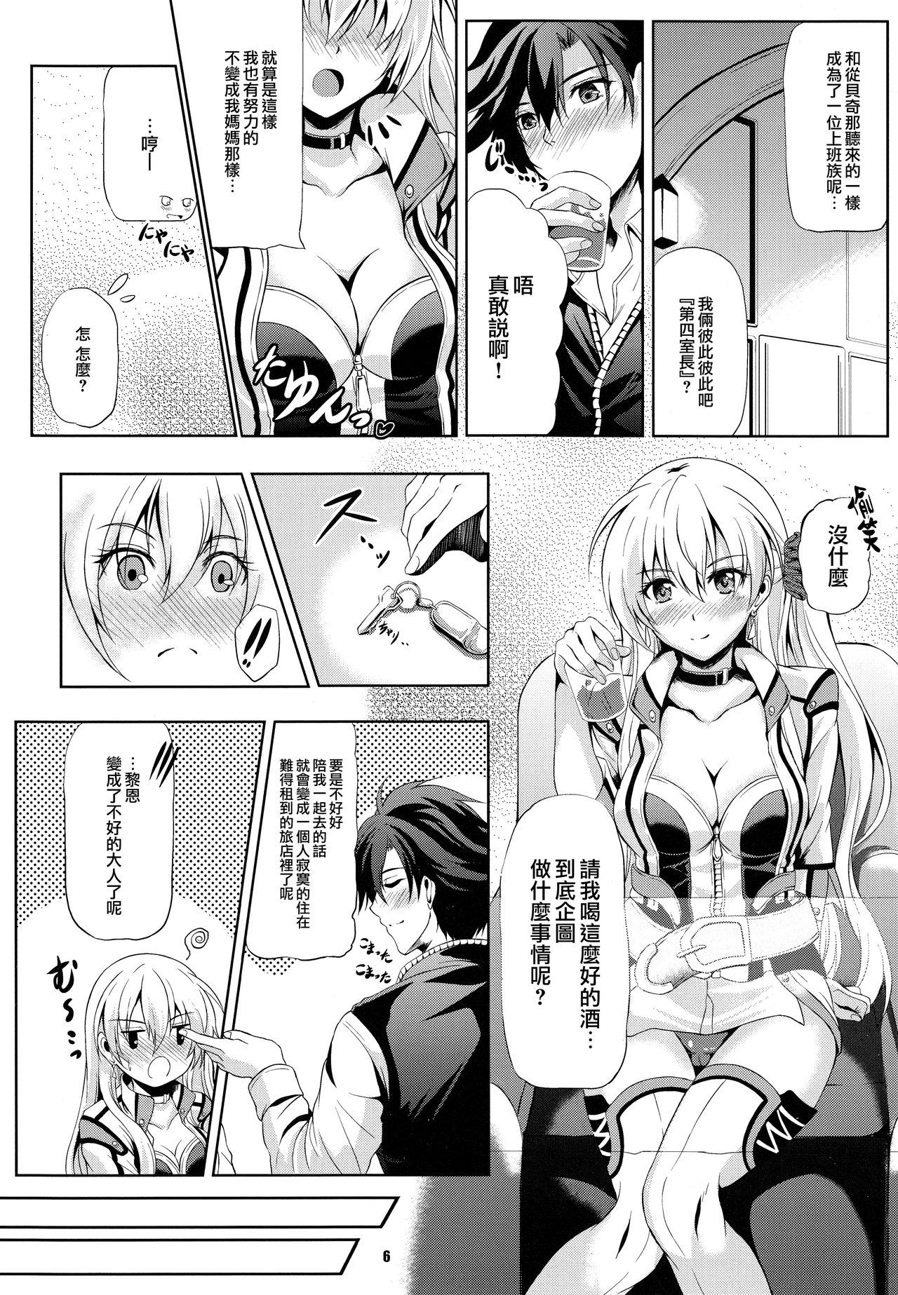 Rean Kyoukan no Tokubetsu Kagai Jugyou page 6 full