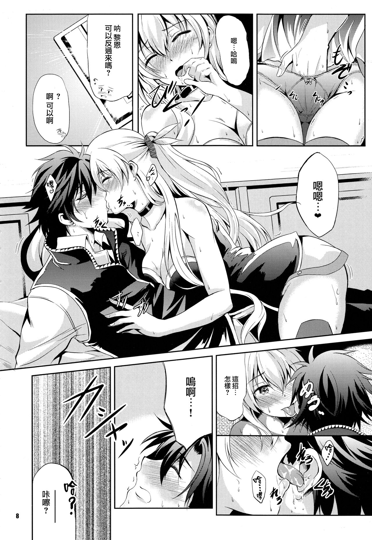 Rean Kyoukan no Tokubetsu Kagai Jugyou page 8 full