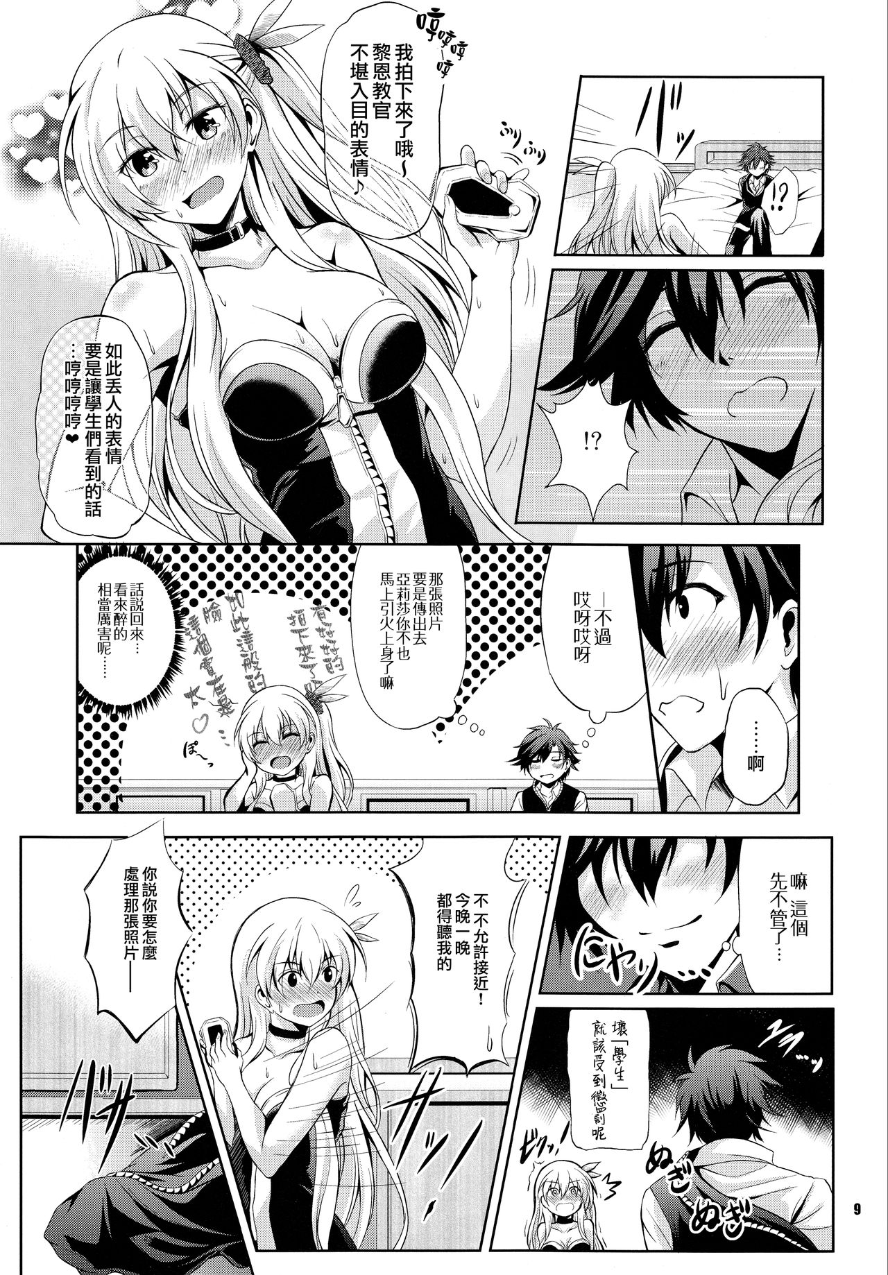 Rean Kyoukan no Tokubetsu Kagai Jugyou page 9 full