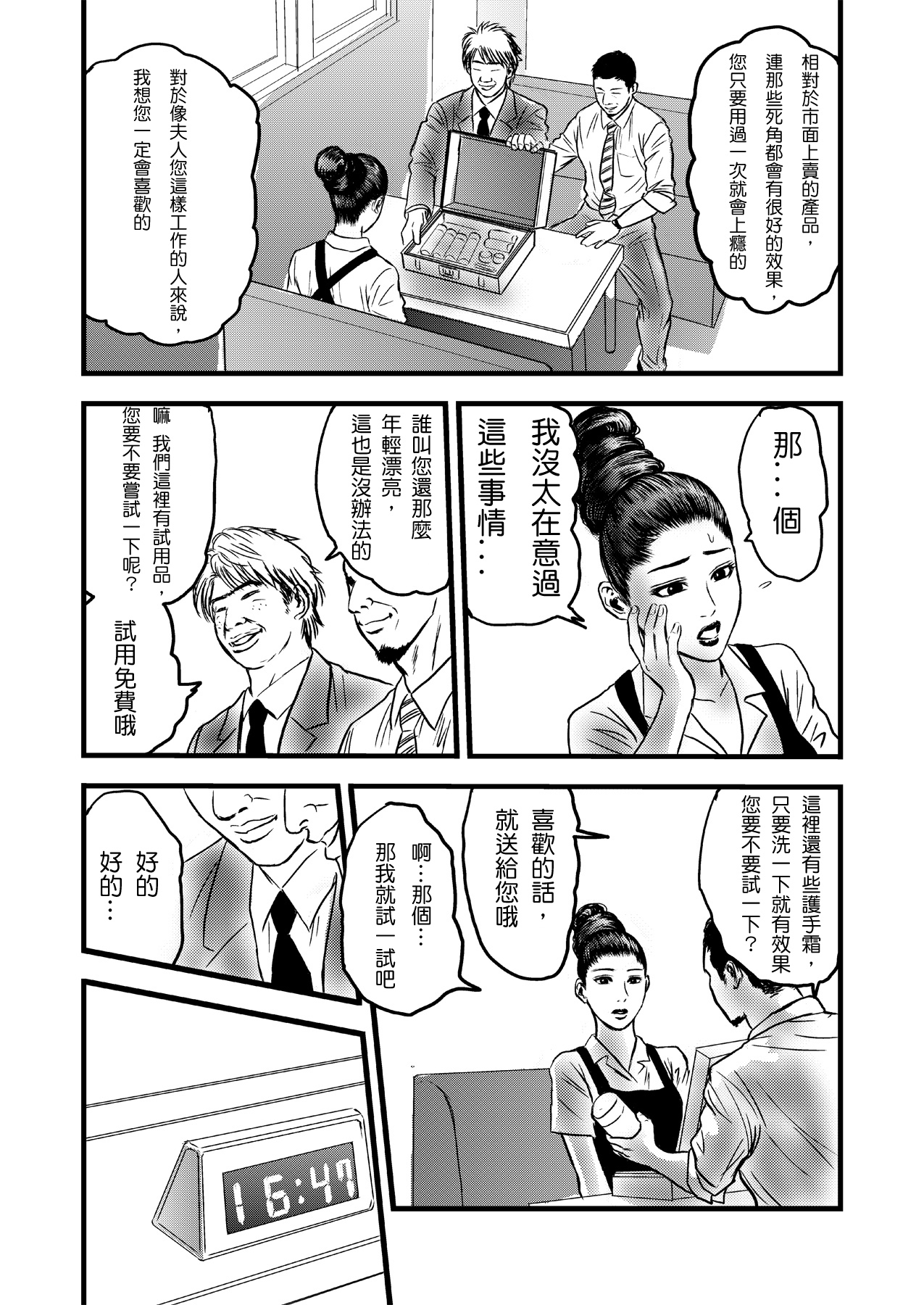 Rihatsuten no Hitozuma page 4 full