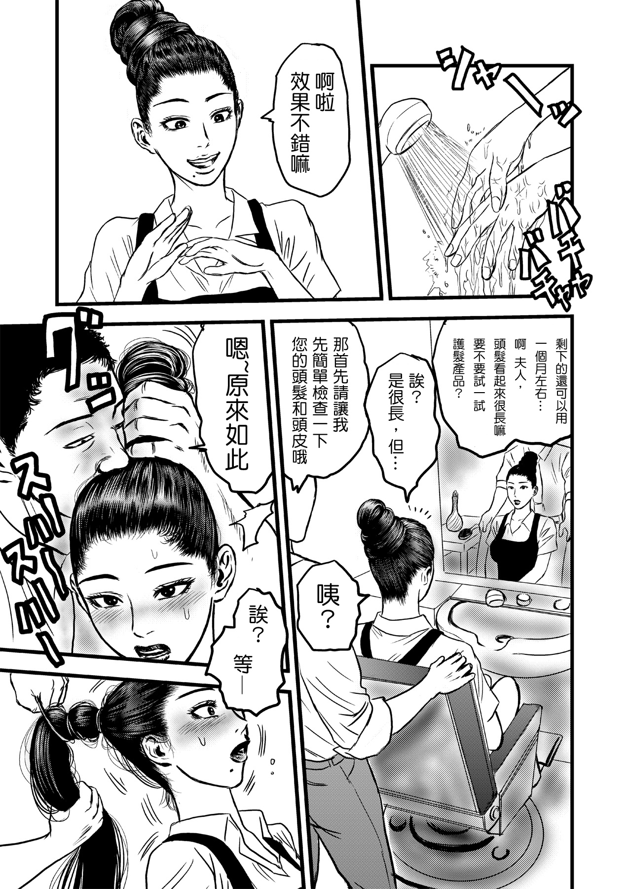 Rihatsuten no Hitozuma page 5 full