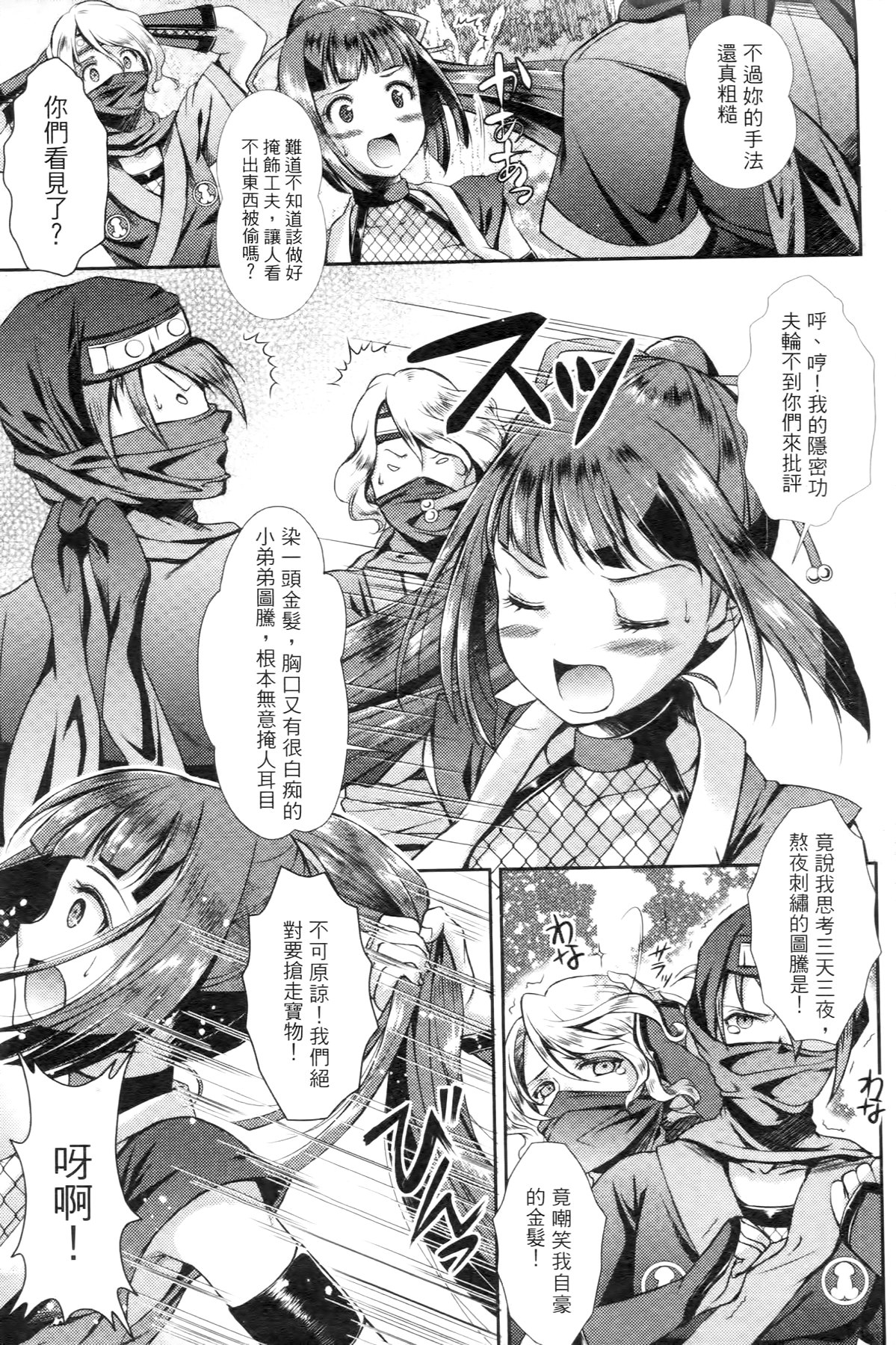 Shoujo wa Osuyoku de Harami Chiru page 7 full