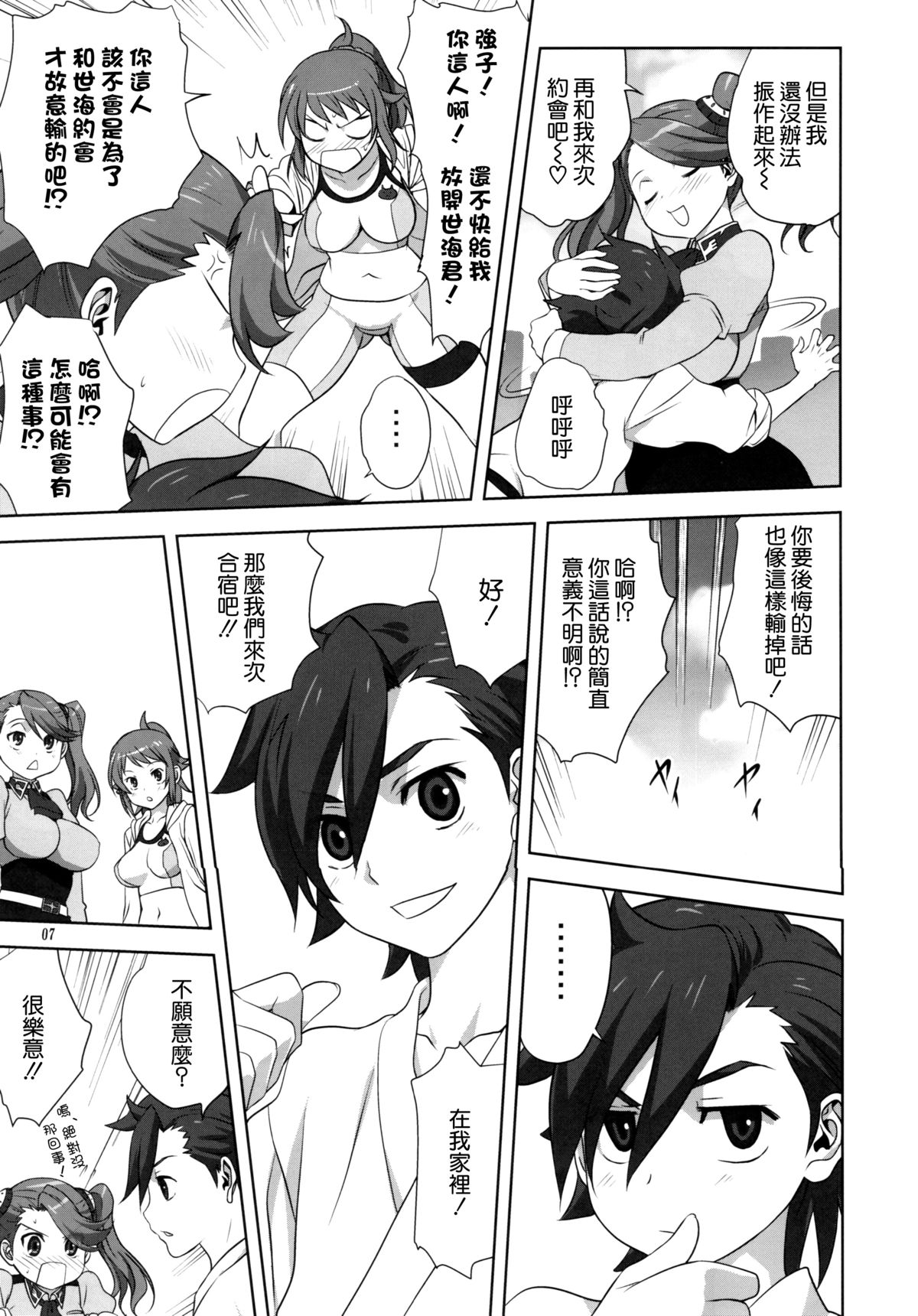 Try Fight! page 7 full