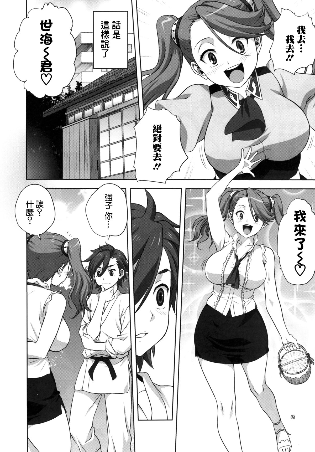 Try Fight! page 8 full