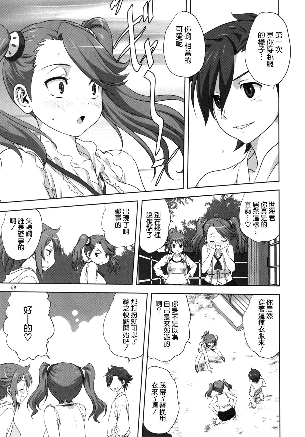 Try Fight! page 9 full