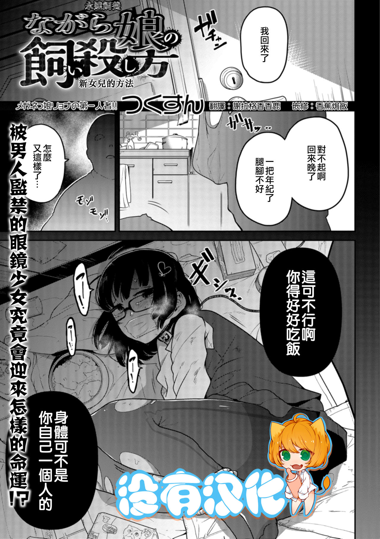 Nagara Musume no Kaigoroshikata 丨 永遠飼養新女兒的方法 page 1 full