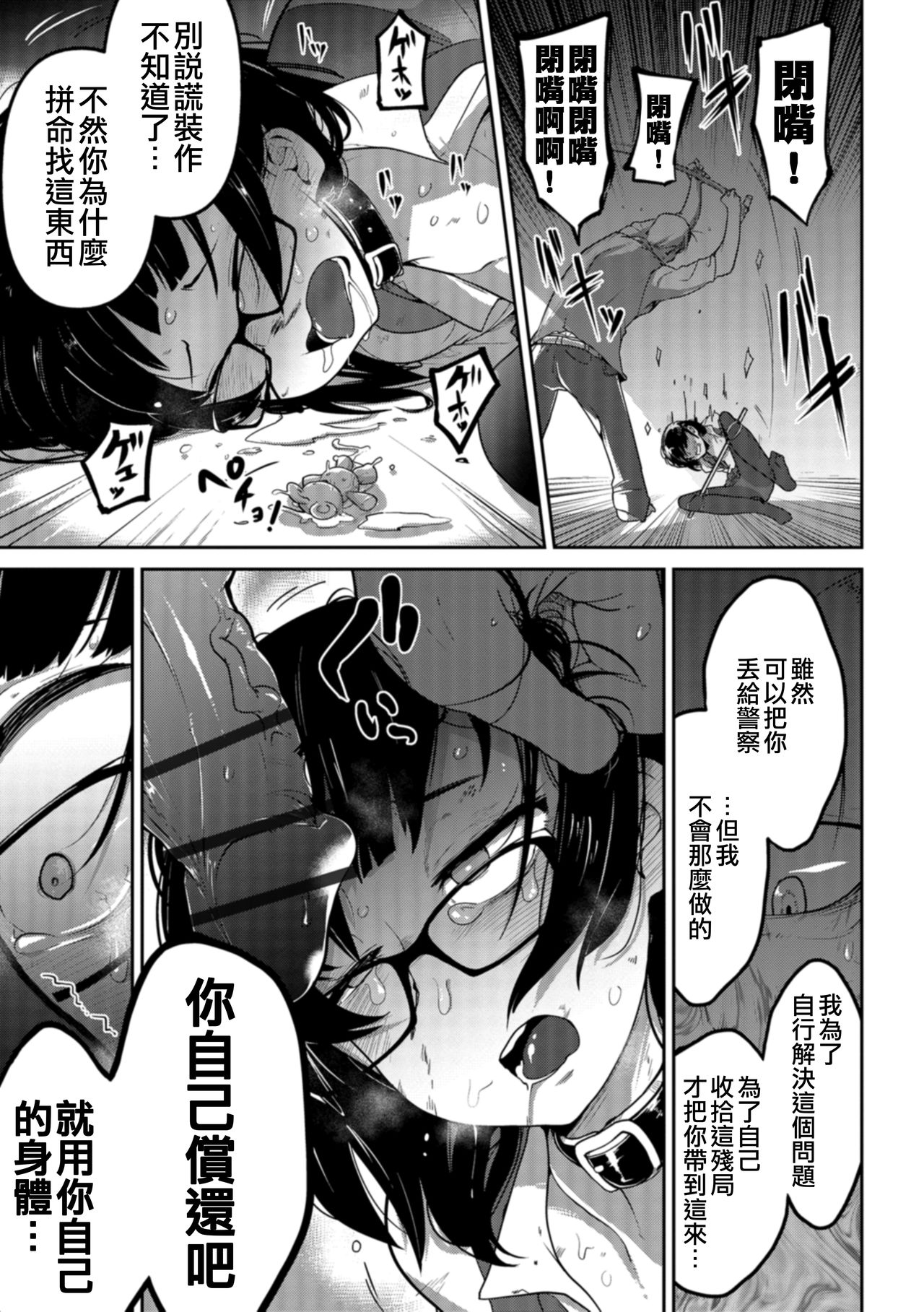 Nagara Musume no Kaigoroshikata 丨 永遠飼養新女兒的方法 page 10 full