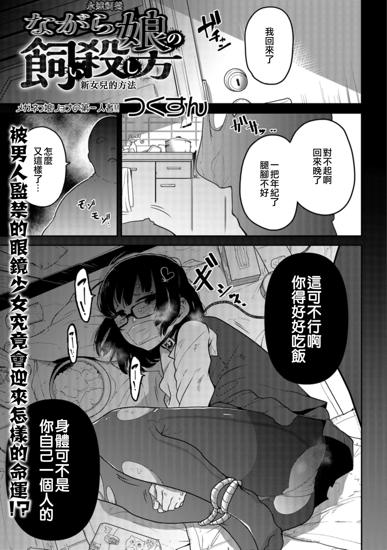 Nagara Musume no Kaigoroshikata 丨 永遠飼養新女兒的方法 page 2 full