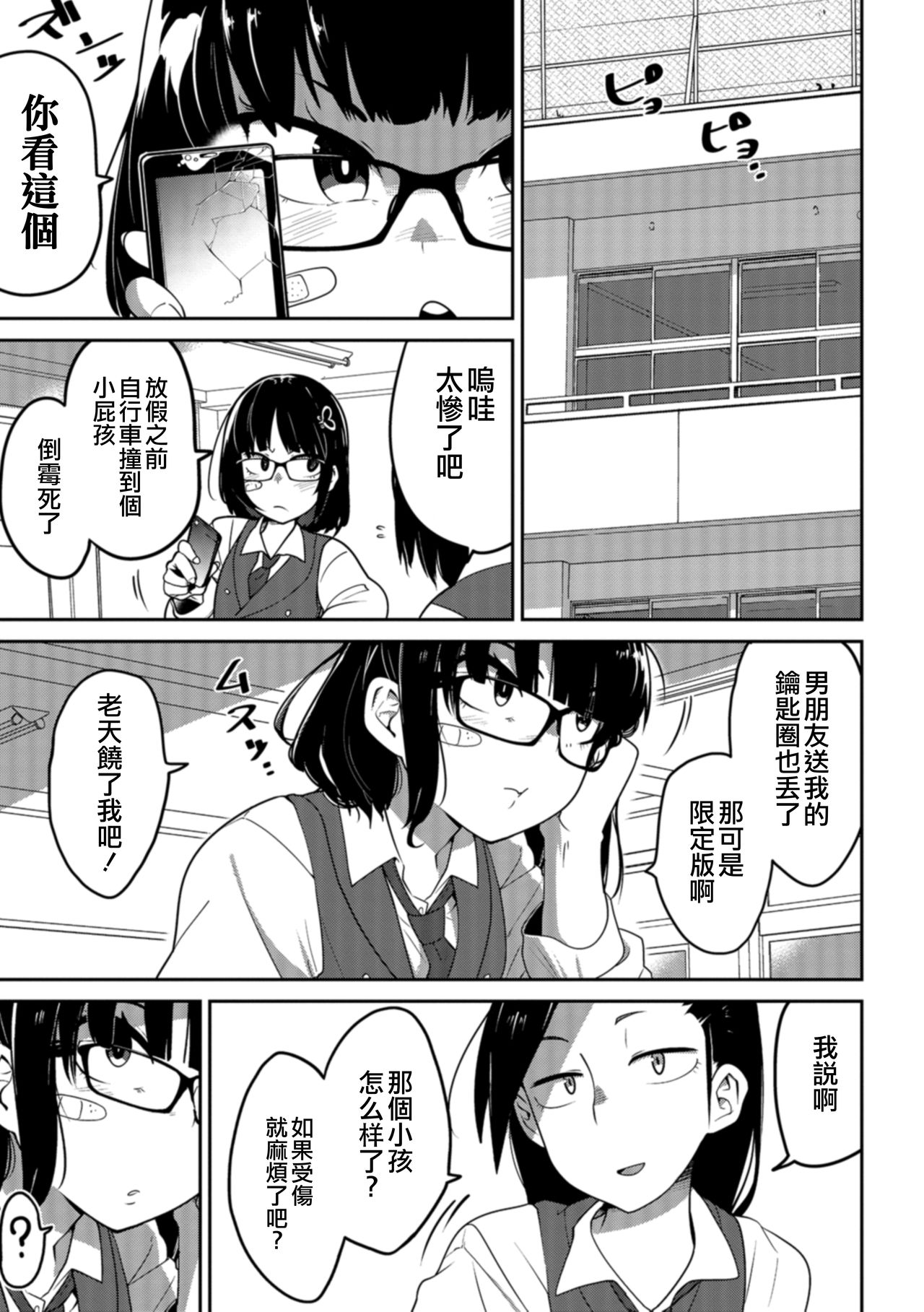 Nagara Musume no Kaigoroshikata 丨 永遠飼養新女兒的方法 page 4 full