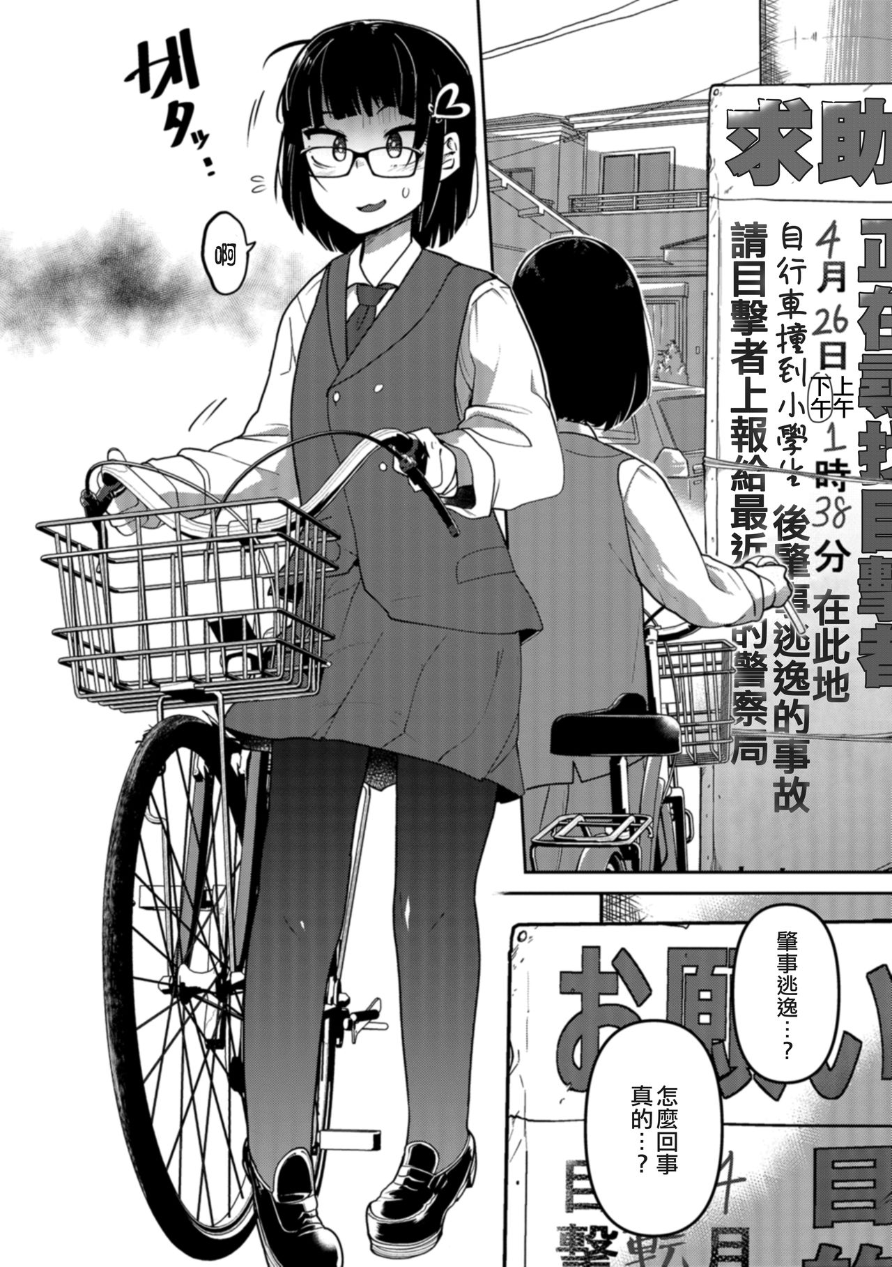 Nagara Musume no Kaigoroshikata 丨 永遠飼養新女兒的方法 page 5 full