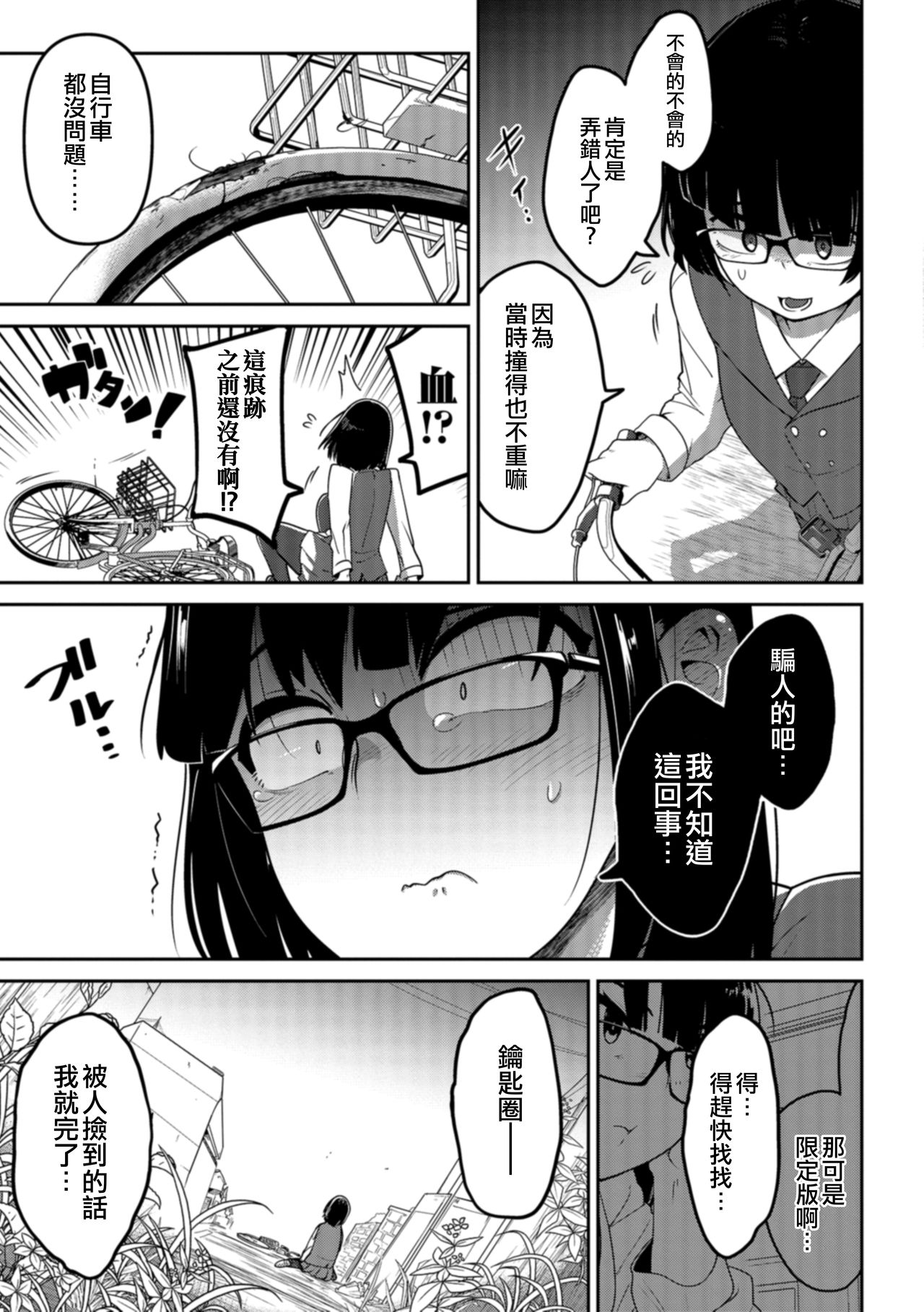 Nagara Musume no Kaigoroshikata 丨 永遠飼養新女兒的方法 page 6 full