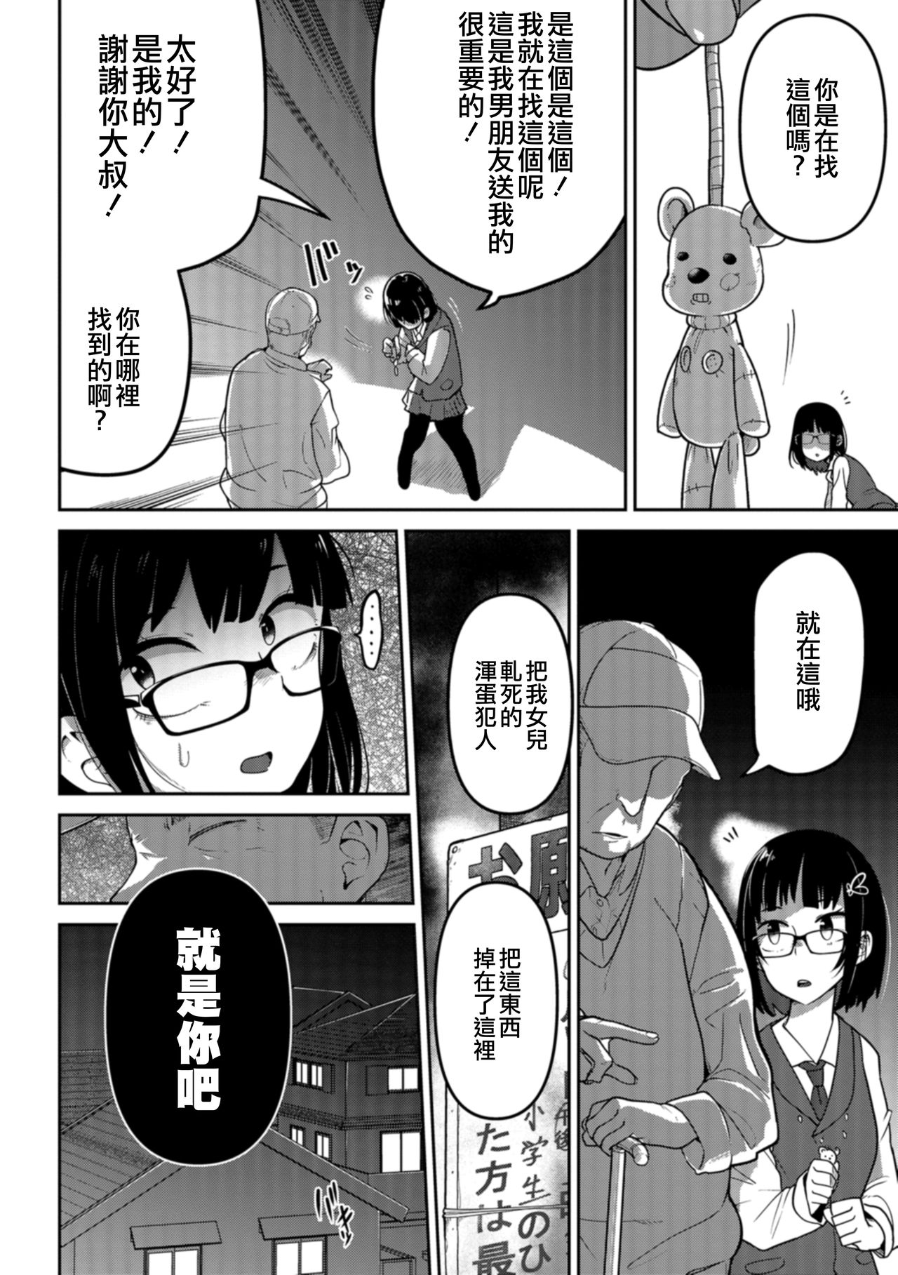 Nagara Musume no Kaigoroshikata 丨 永遠飼養新女兒的方法 page 7 full