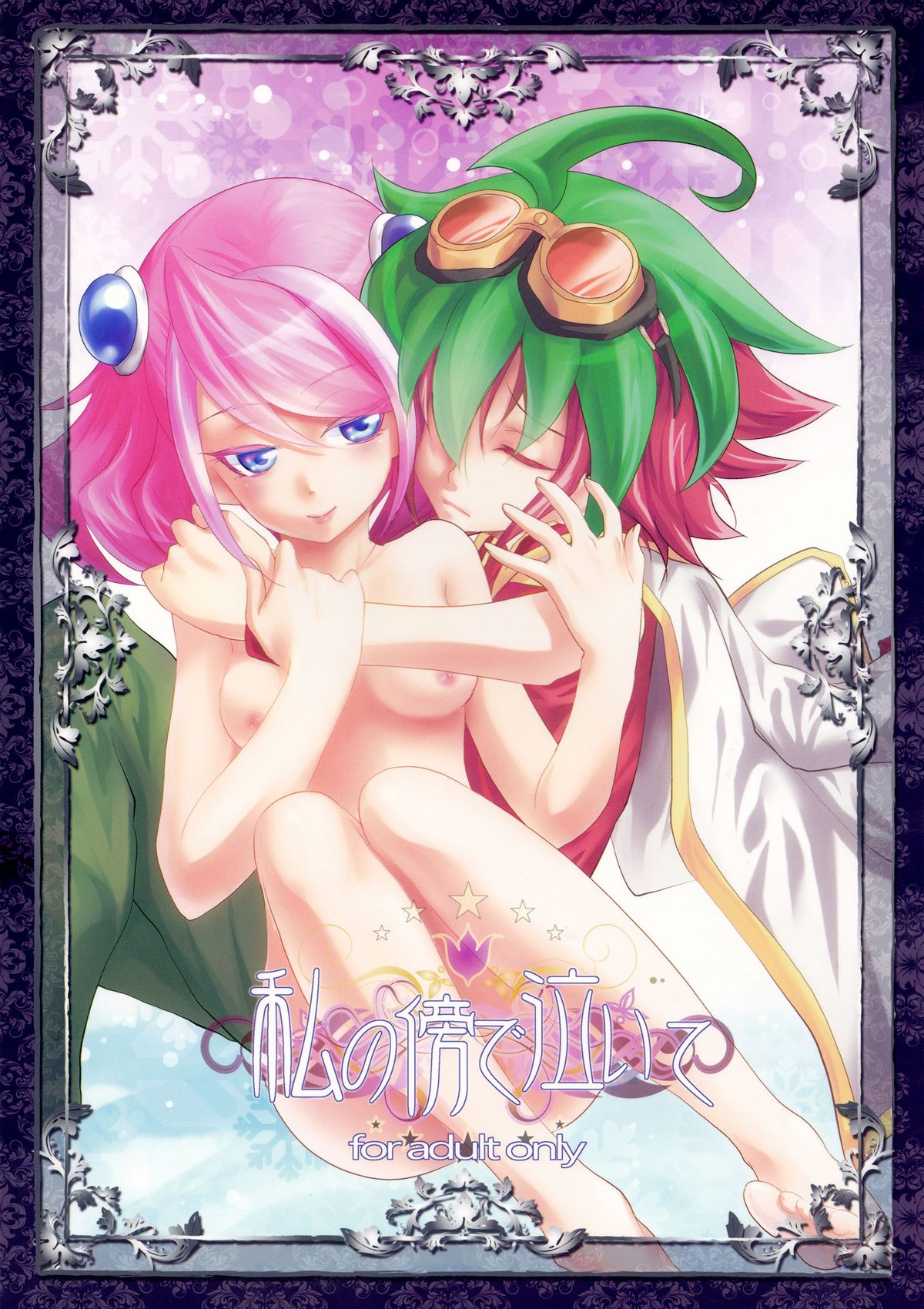 Watashi no Soba de Naite page 2 full