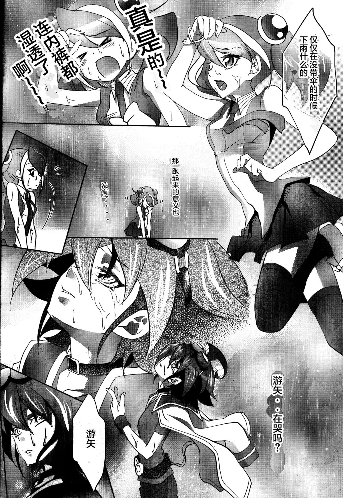 Watashi no Soba de Naite page 4 full