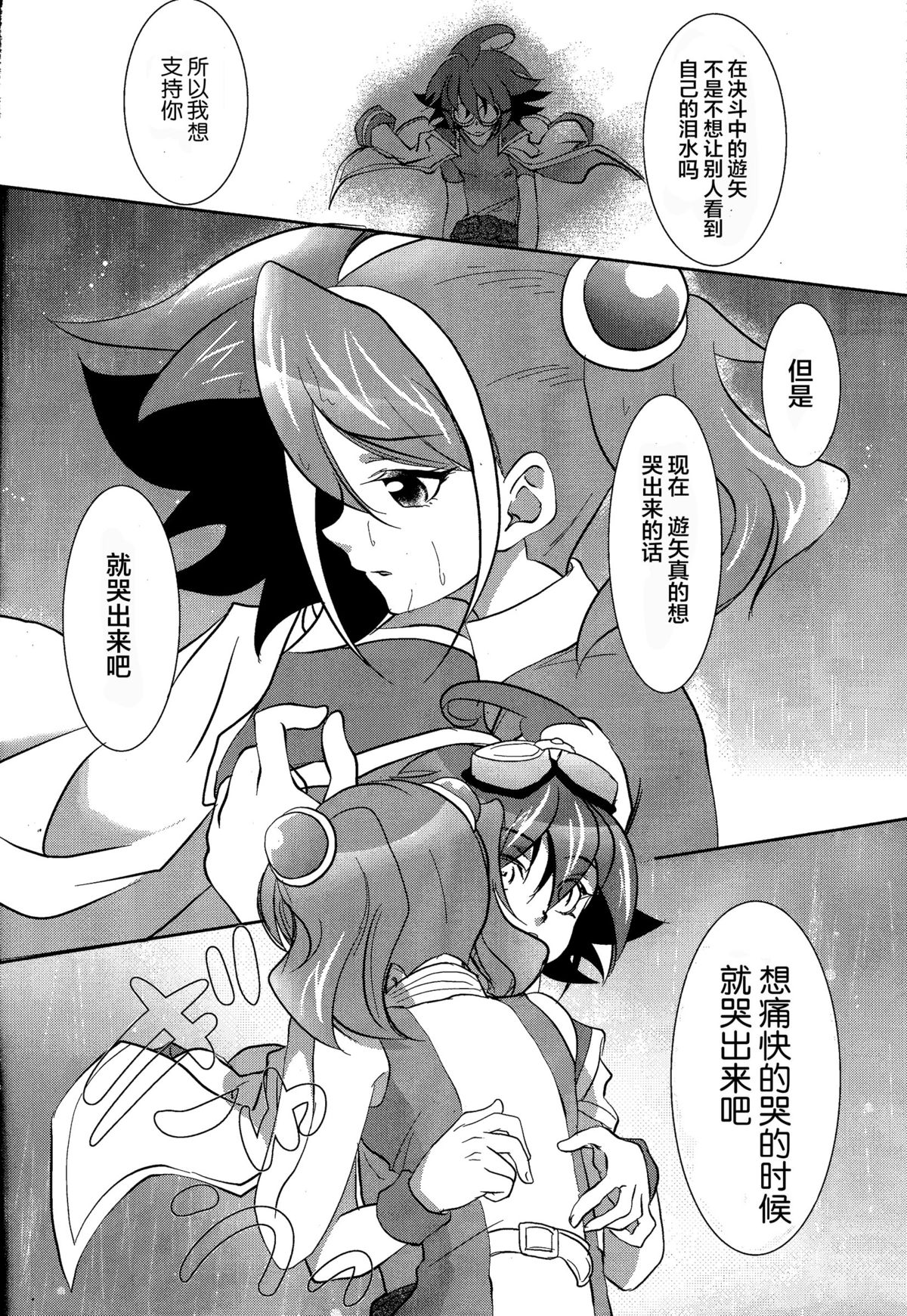 Watashi no Soba de Naite page 6 full