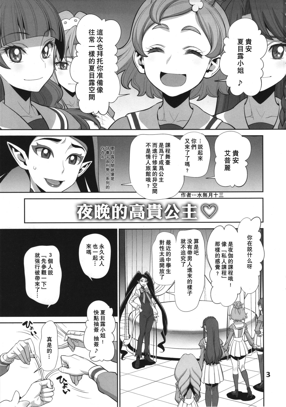 Yoru no Grand Princess | The Grand Princess of the Night page 3 full