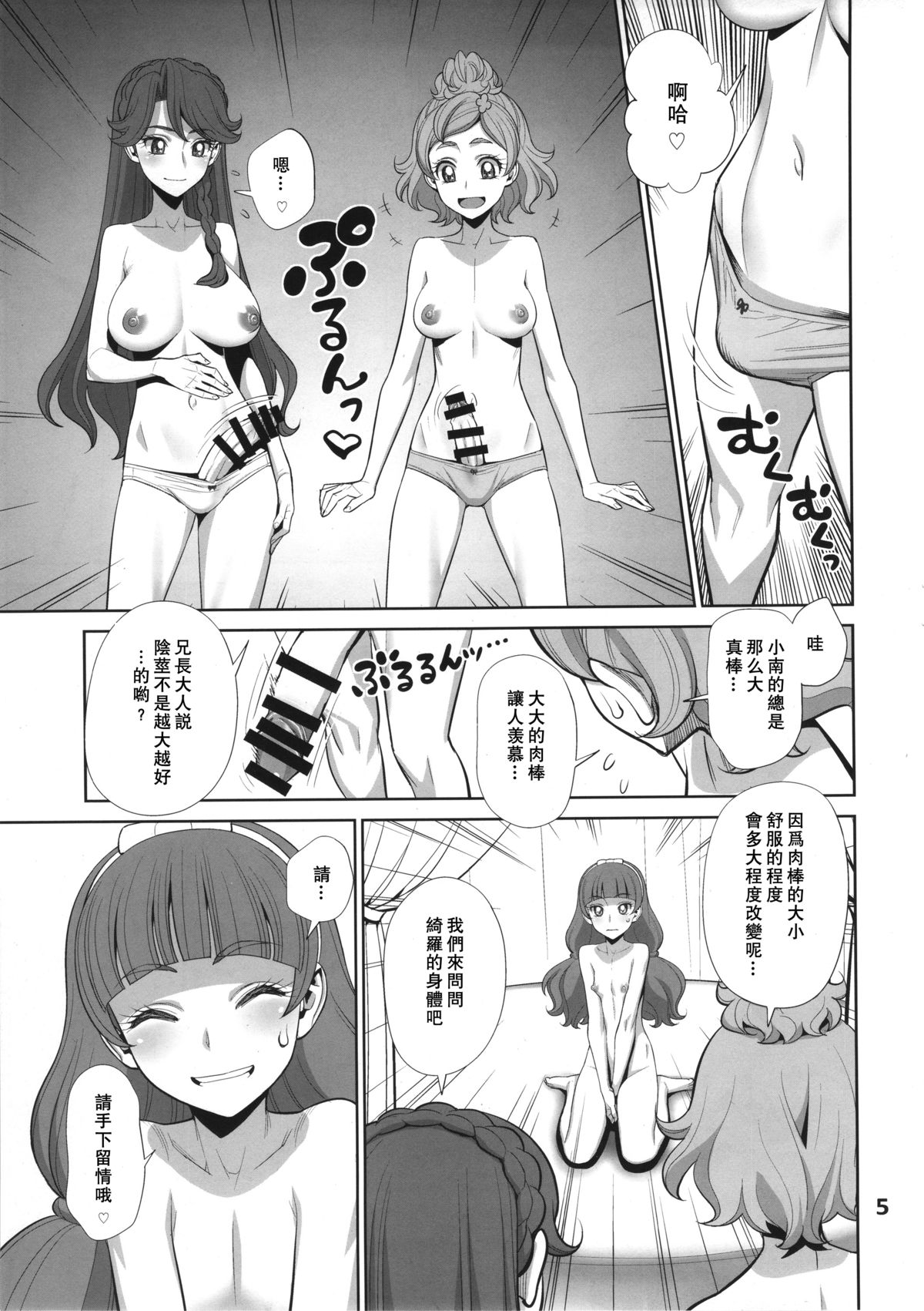 Yoru no Grand Princess | The Grand Princess of the Night page 5 full
