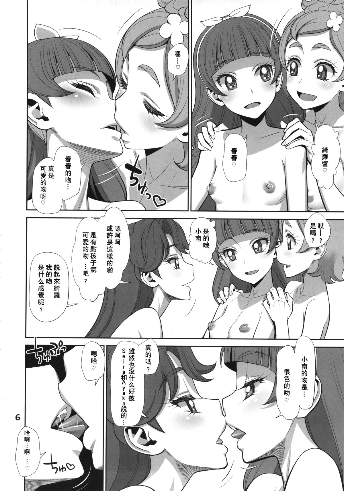 Yoru no Grand Princess | The Grand Princess of the Night page 6 full