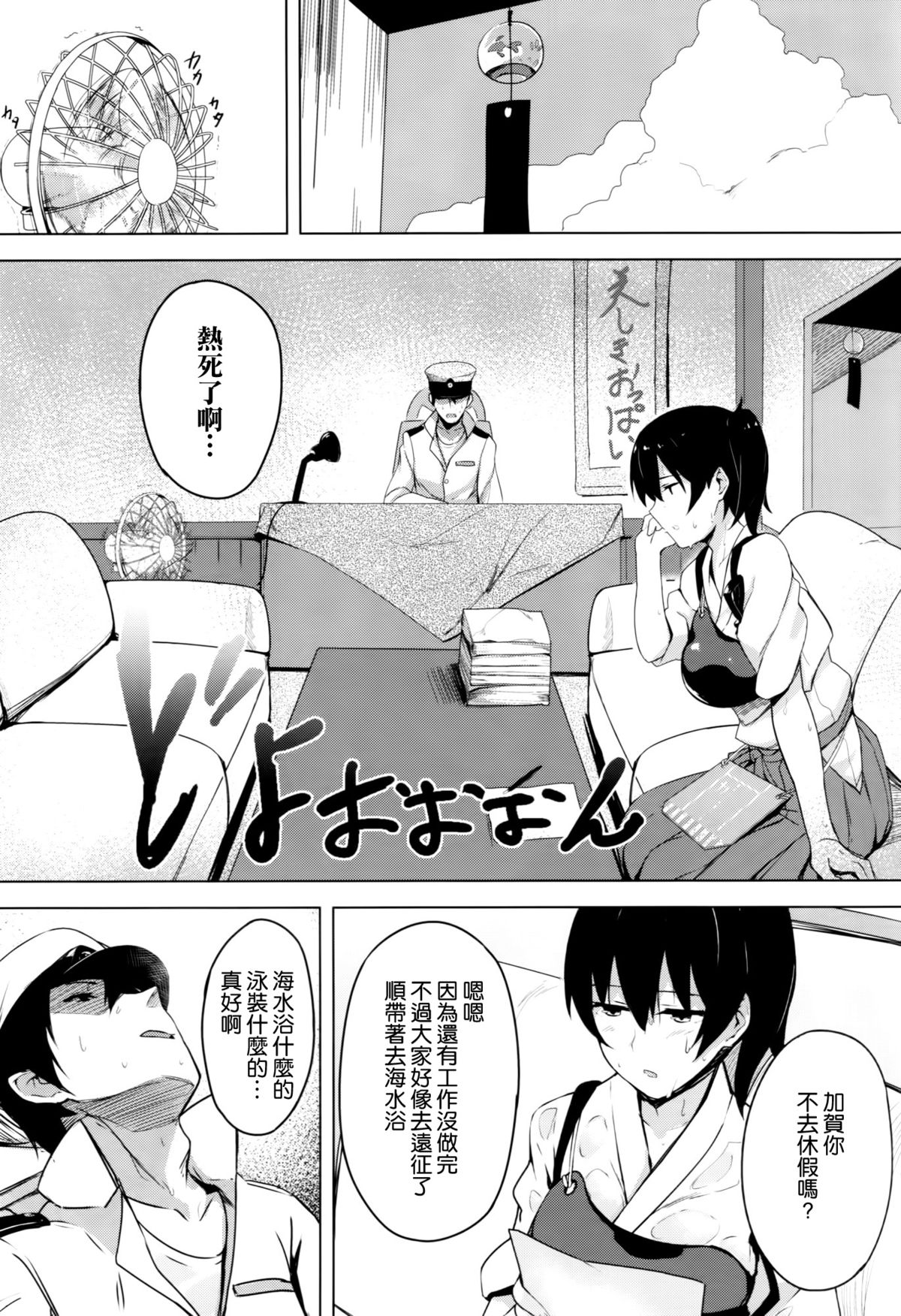 Hishokan Kaga no Natsuyasumi page 3 full