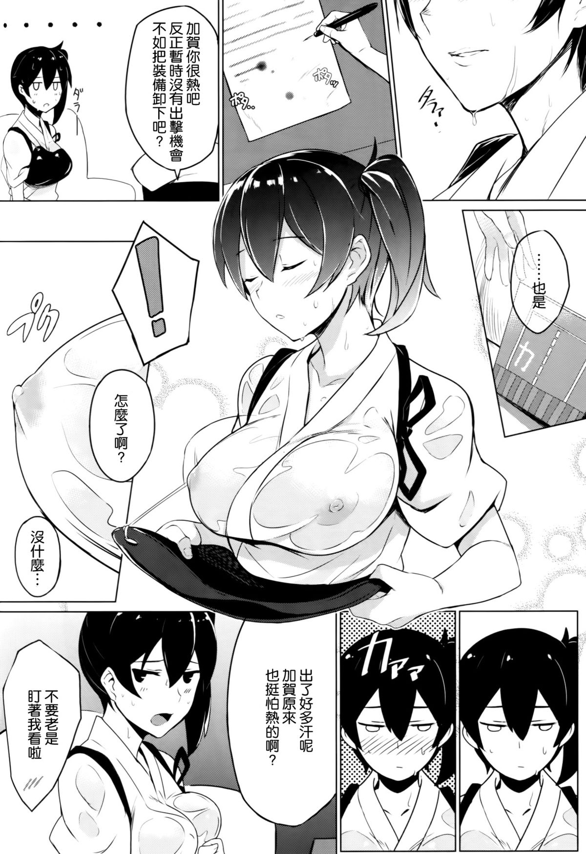 Hishokan Kaga no Natsuyasumi page 4 full