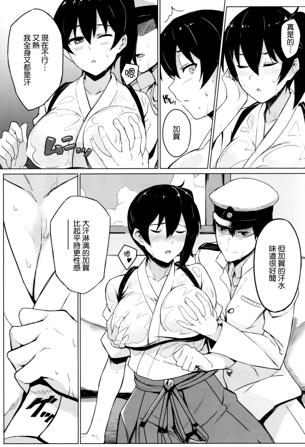 Hishokan Kaga no Natsuyasumi page 5 full