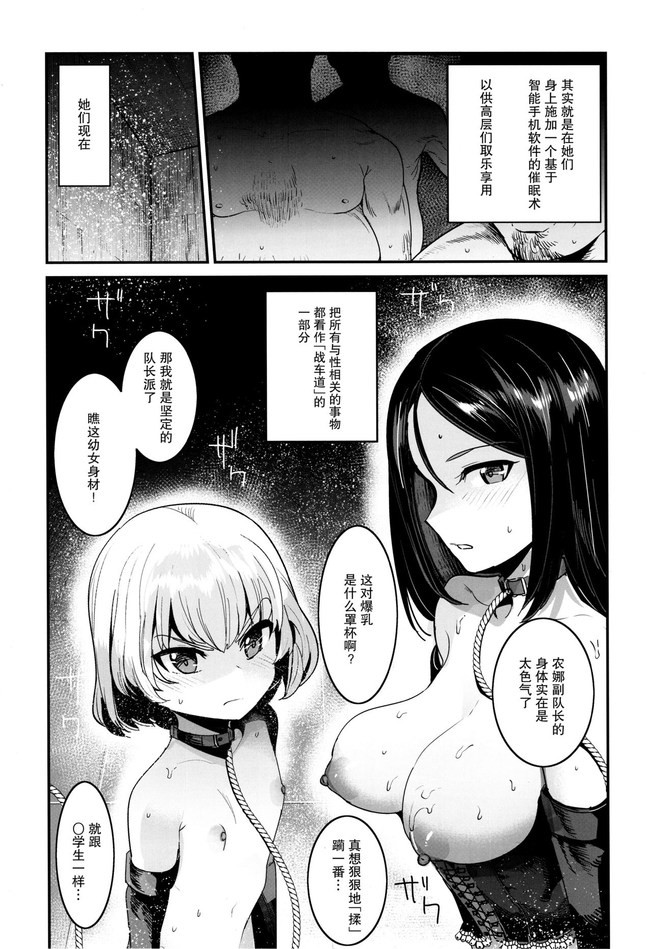 GirlPan Rakugakichou 9 page 4 full