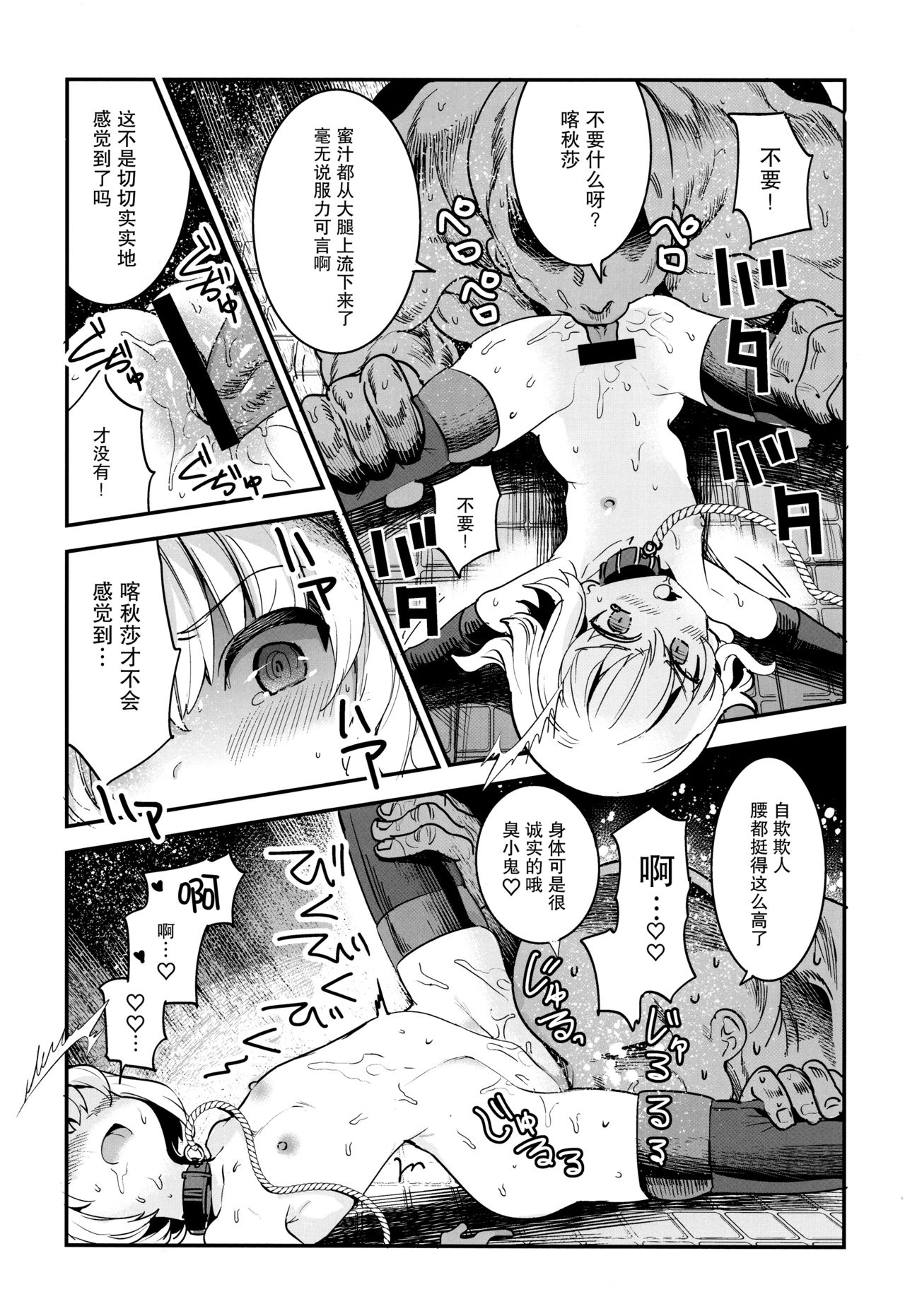 GirlPan Rakugakichou 9 page 9 full
