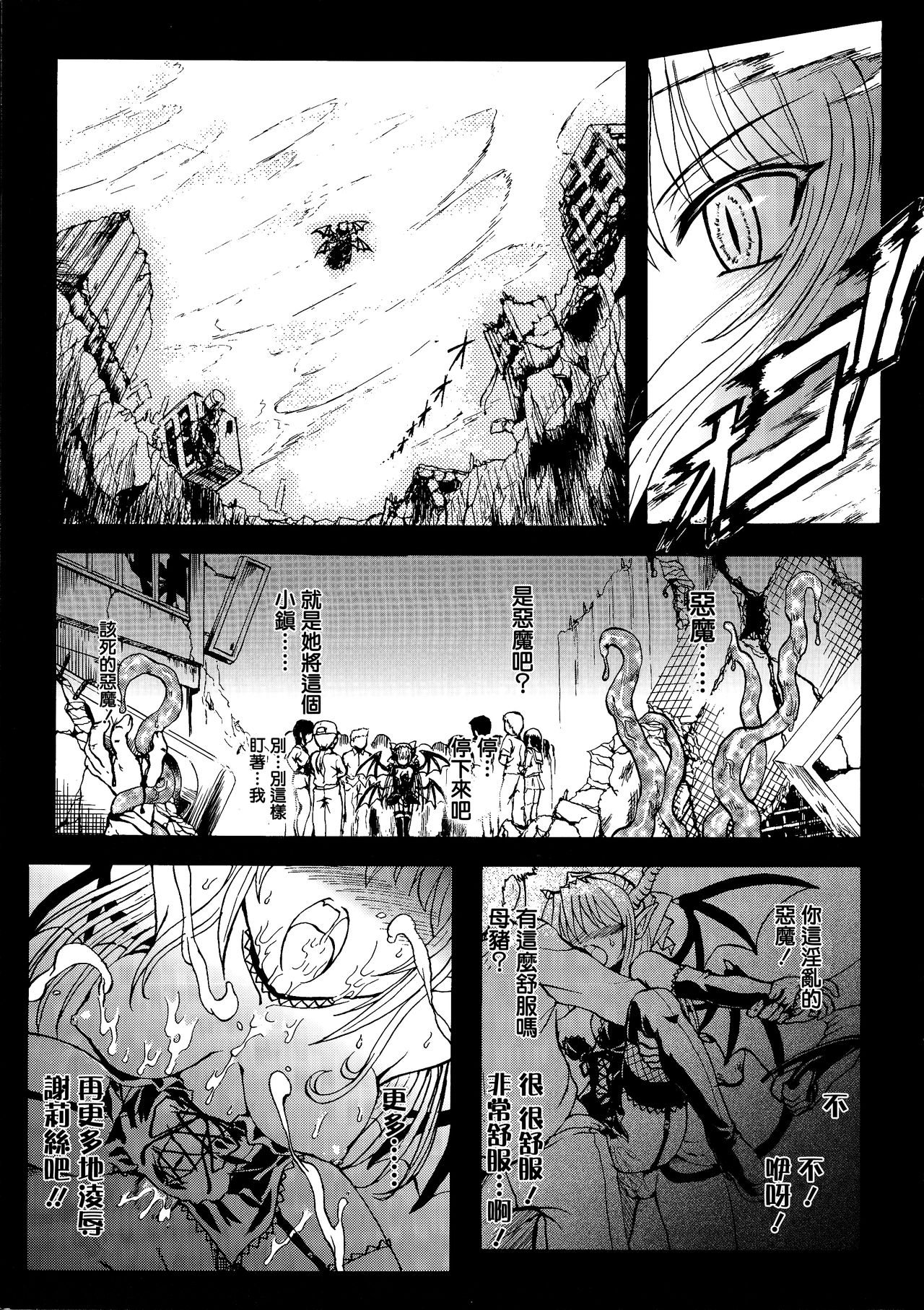 Ma ga Ochiru Yoru Demonic Imitator page 9 full