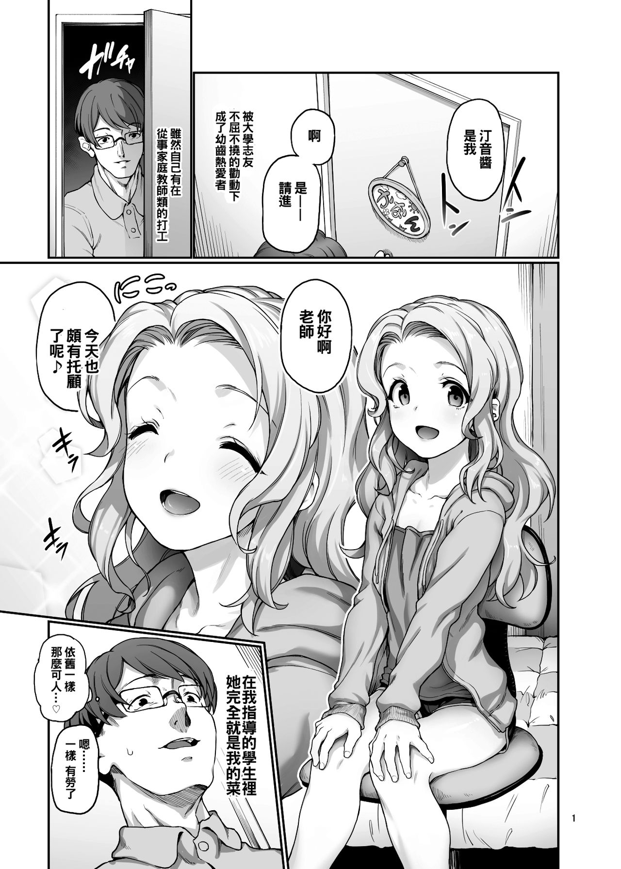 Katei Kyoushi no hitsuyouna page 3 full
