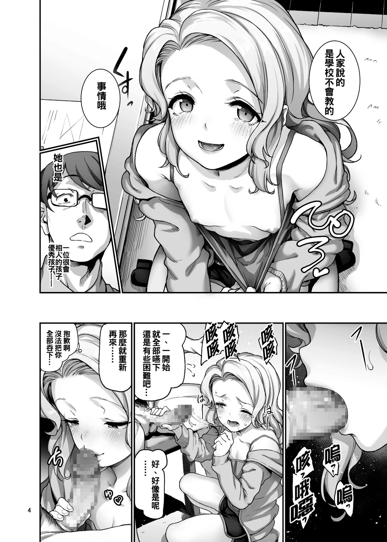 Katei Kyoushi no hitsuyouna page 6 full