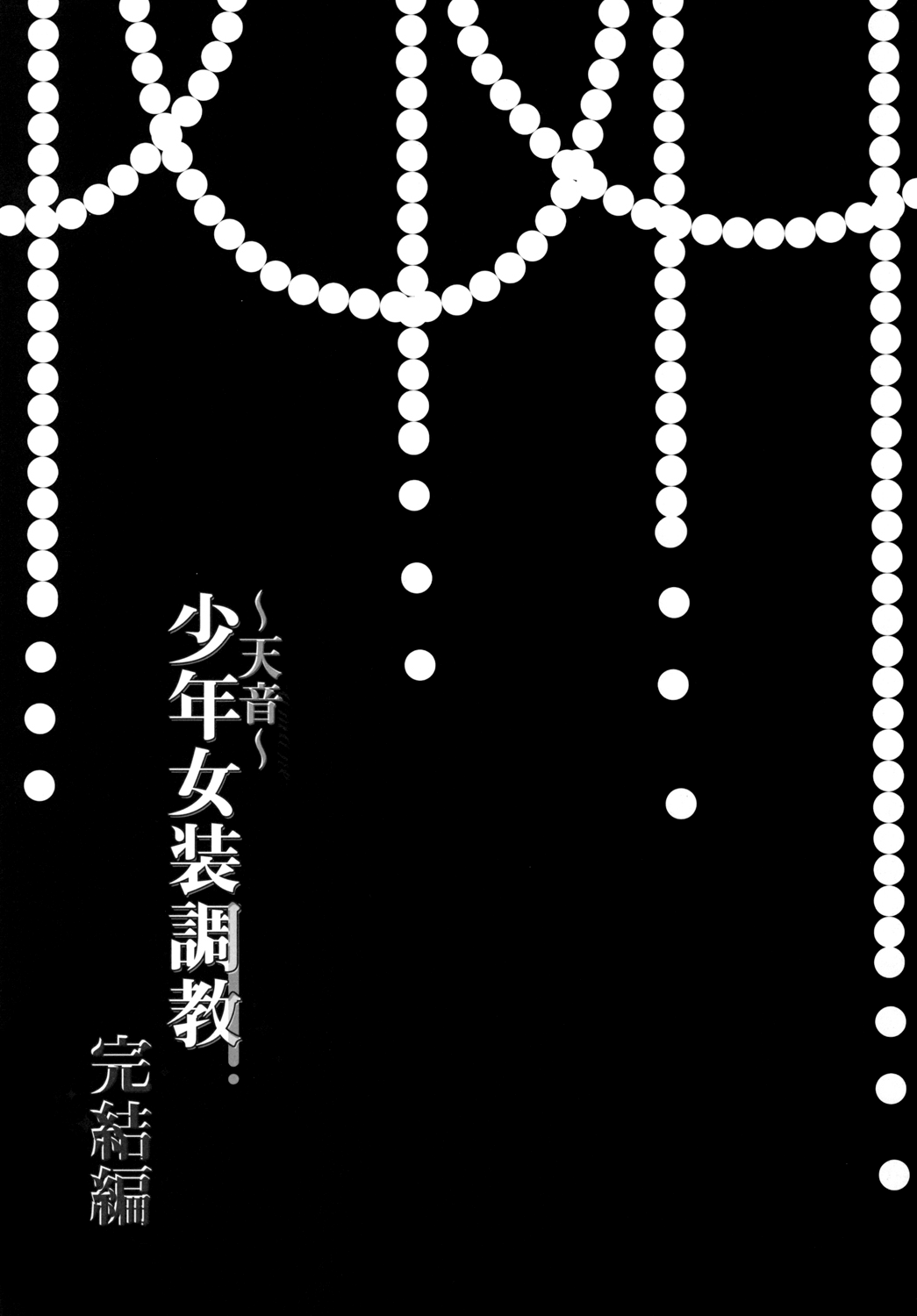 Shounen Josou Choukyou ~Amane~ Kanketsu Hen page 2 full