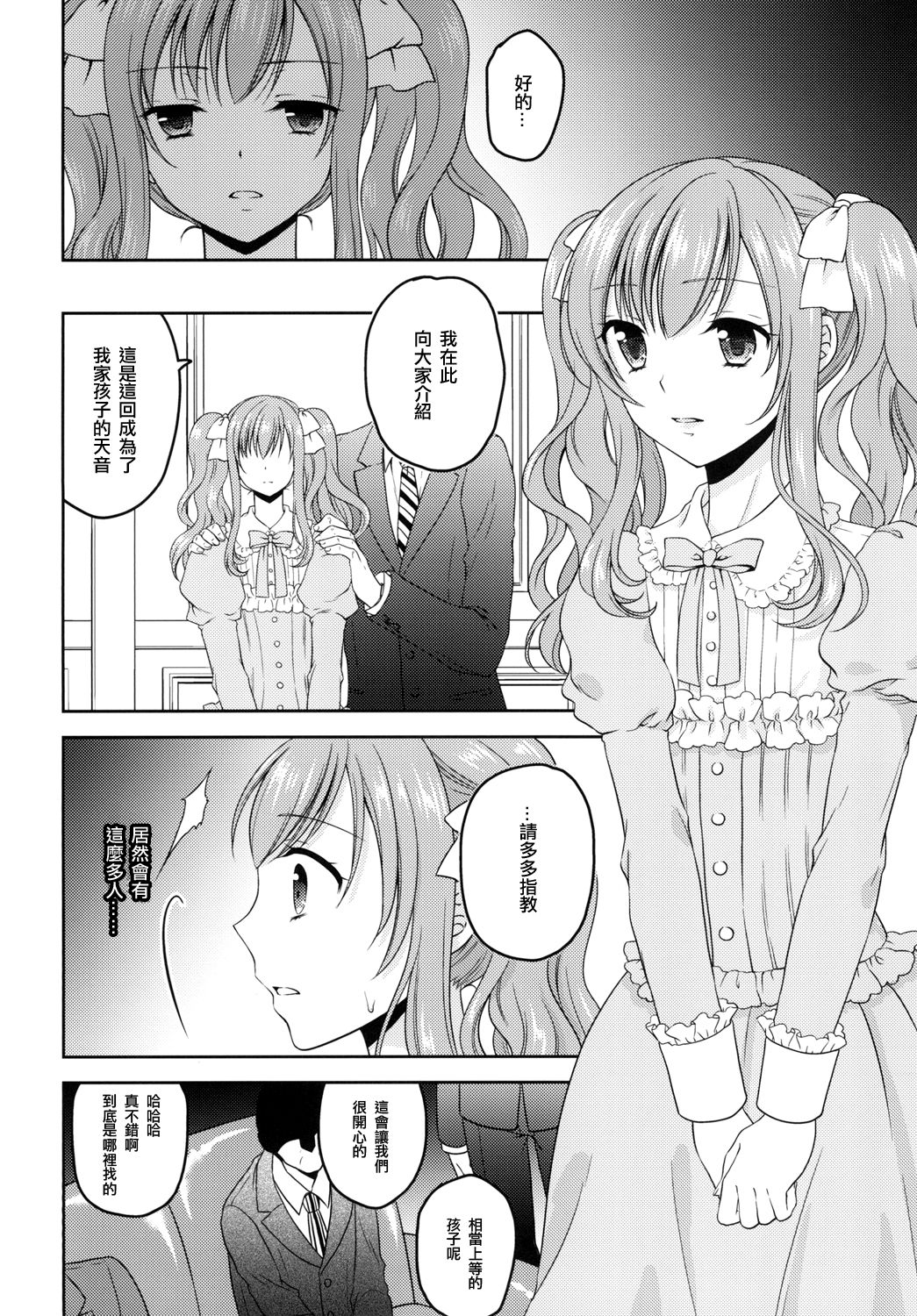 Shounen Josou Choukyou ~Amane~ Kanketsu Hen page 7 full