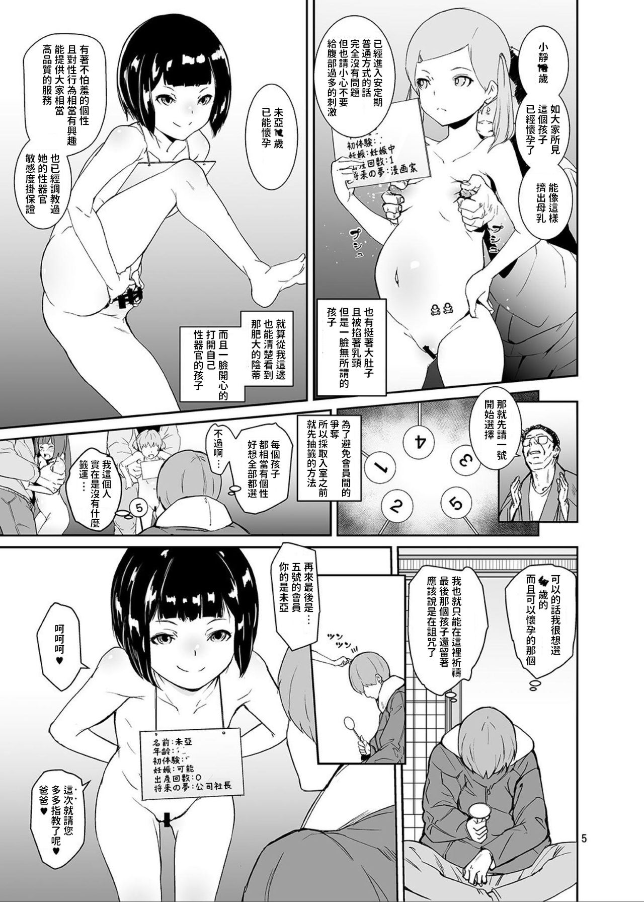 Himitsu no Otomarikai page 4 full