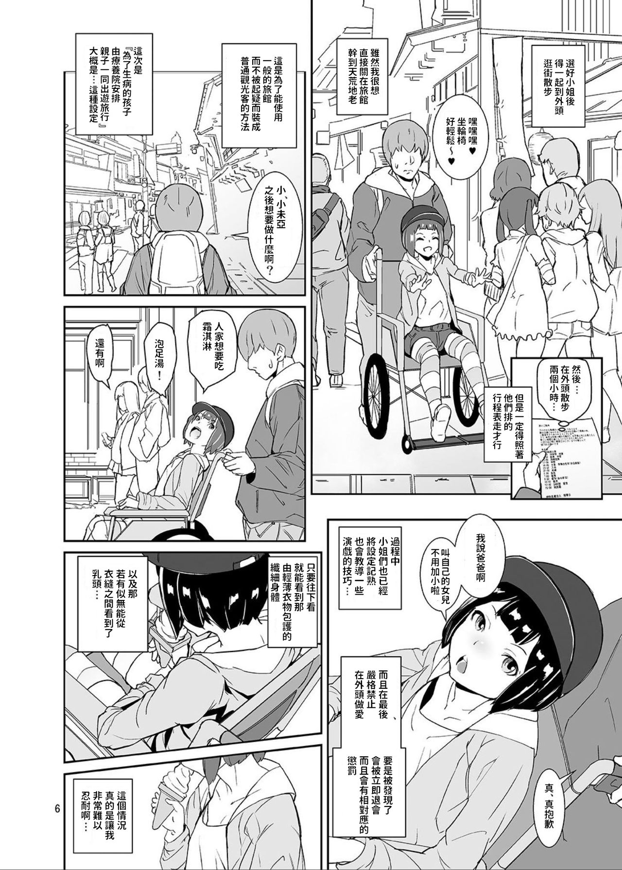 Himitsu no Otomarikai page 5 full