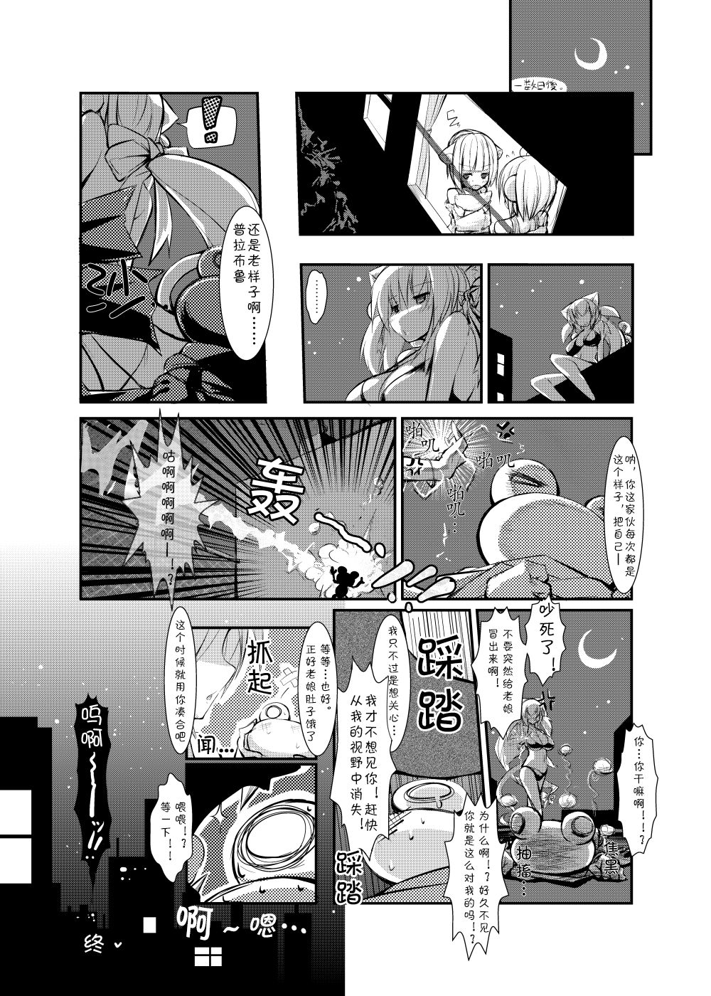 Fabre-san no Itazura na Yoru | 普拉布鲁小姐的美妙夜晚 page 10 full