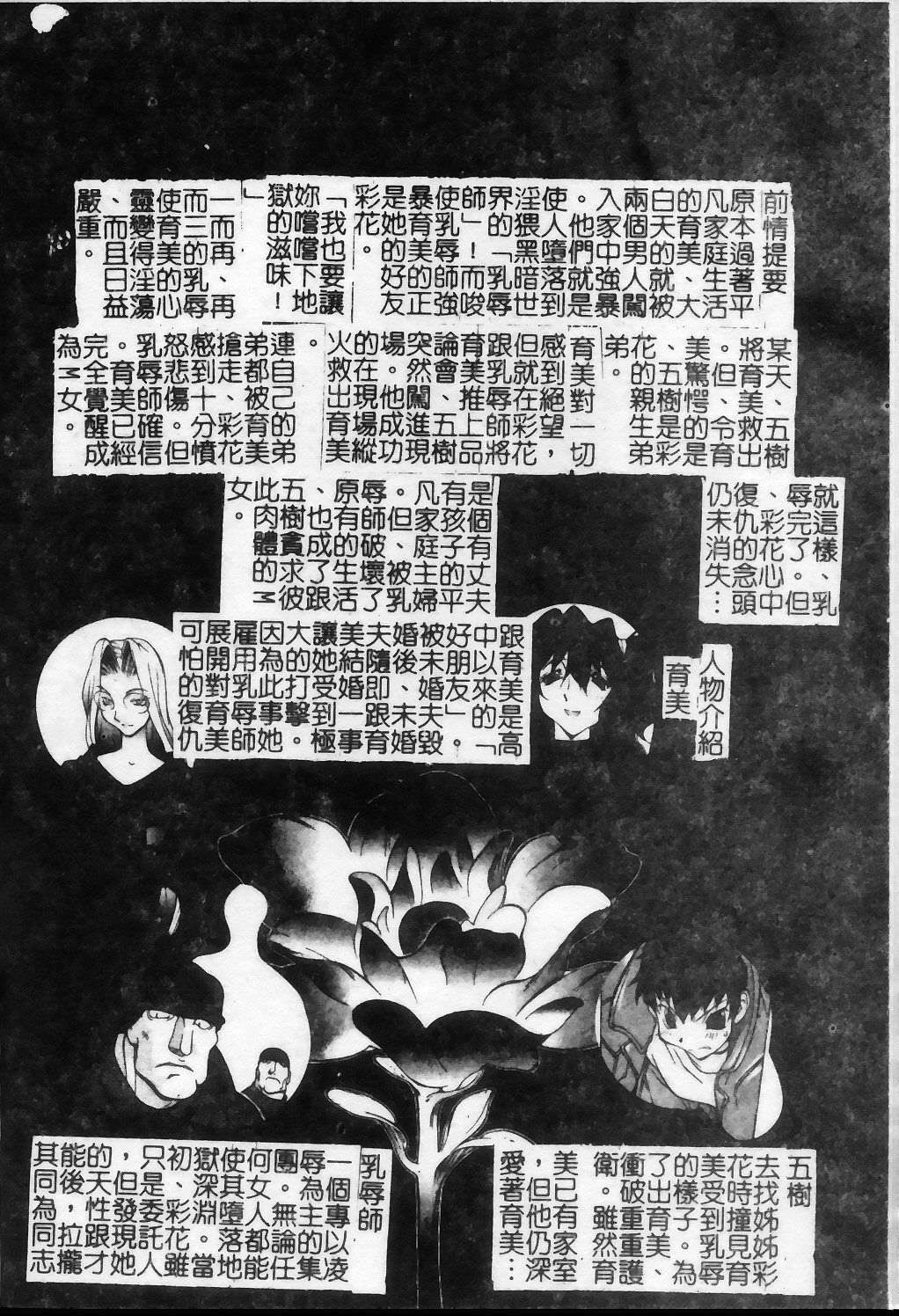 Shokunyuu 2 | 巨乳復仇 page 7 full