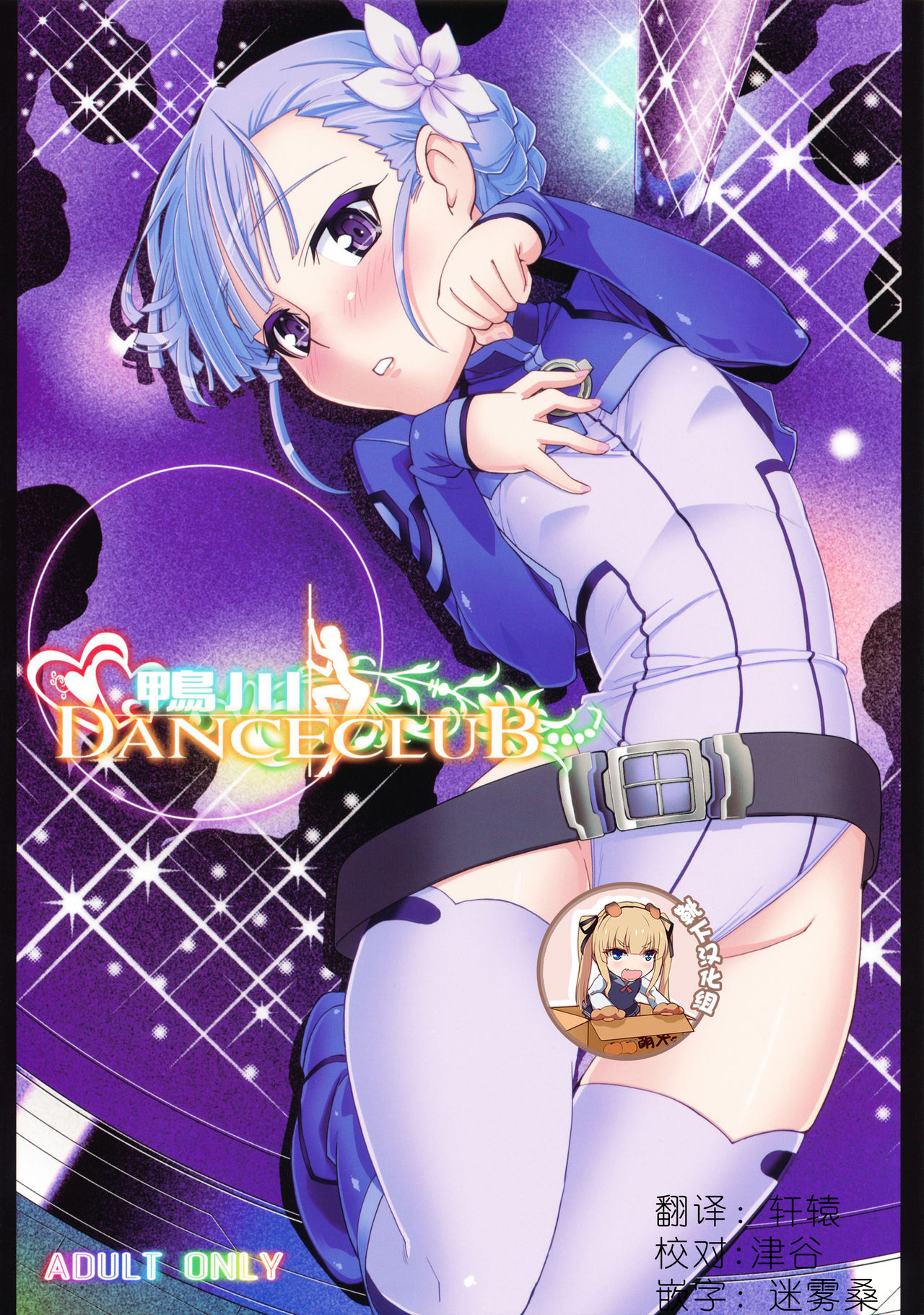 KAMOGAWA DANCE CLUB page 1 full