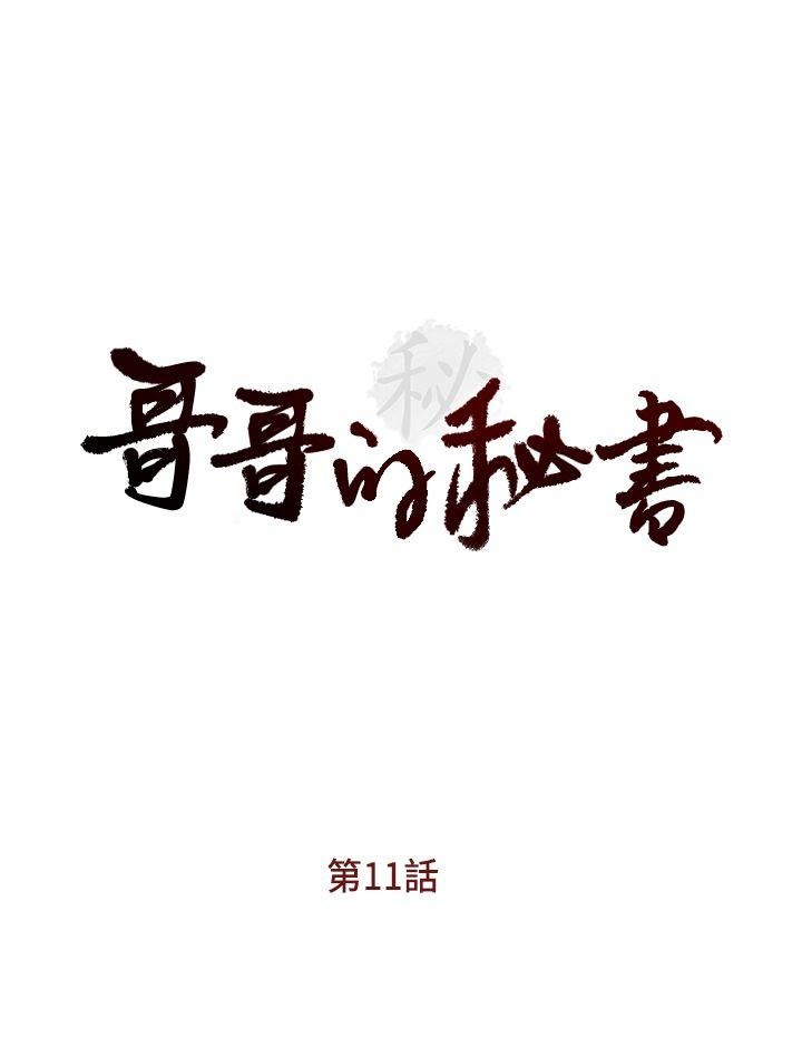 哥哥的秘书   Chapter 11-15 page 2 full