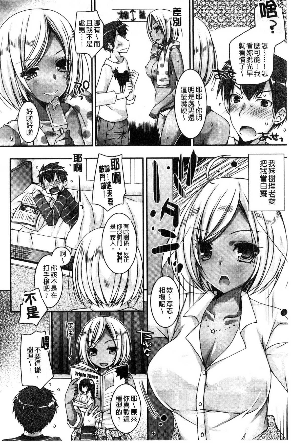 Doutei Killer na Imouto ~Bitch-kei Kyonyuu Gal ni Yarare Houdai~ page 9 full