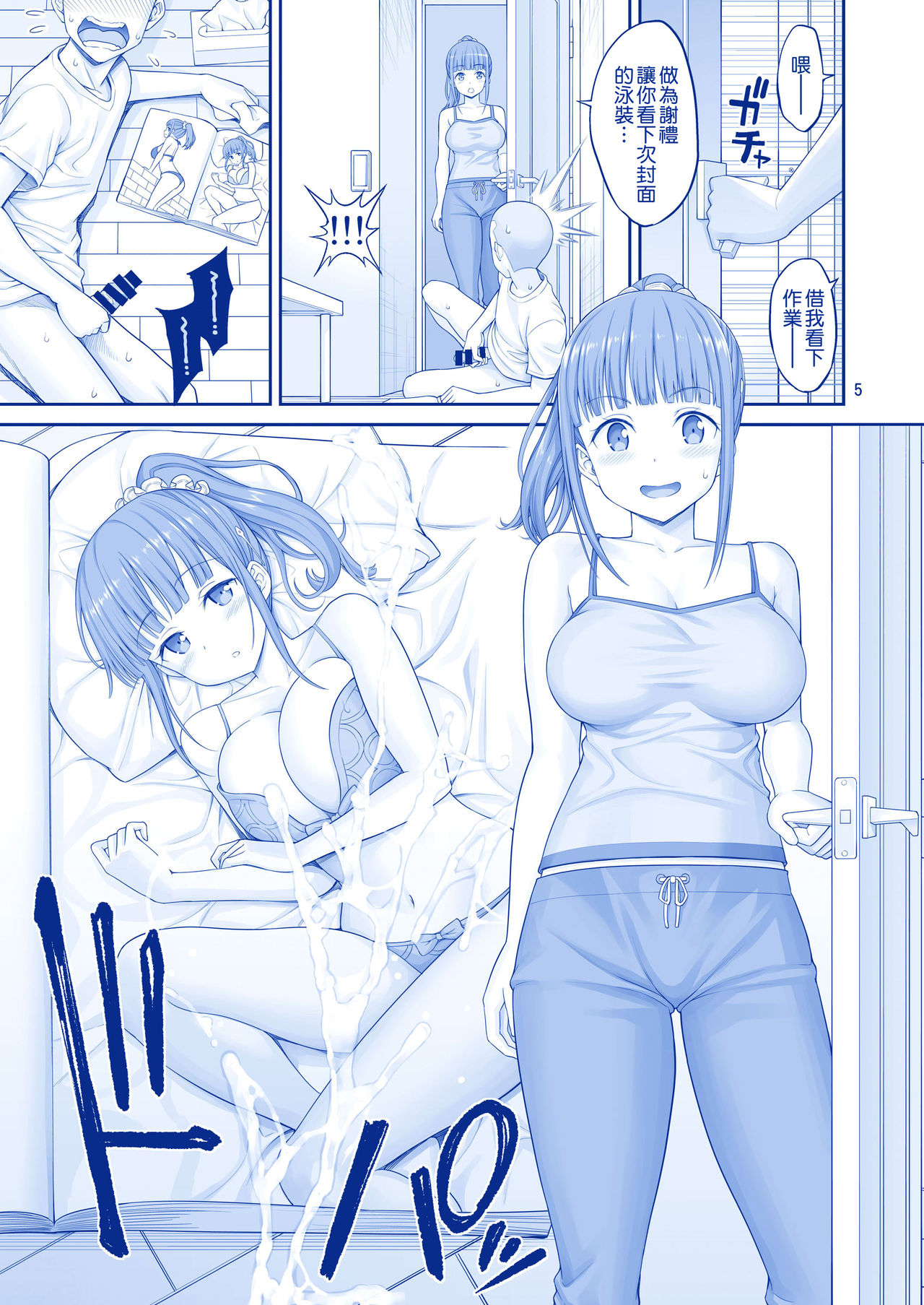 Kimi wa Akogare no Tawawa page 5 full