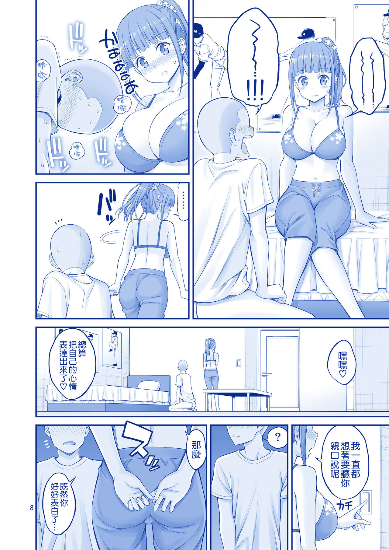 Kimi wa Akogare no Tawawa page 8 full