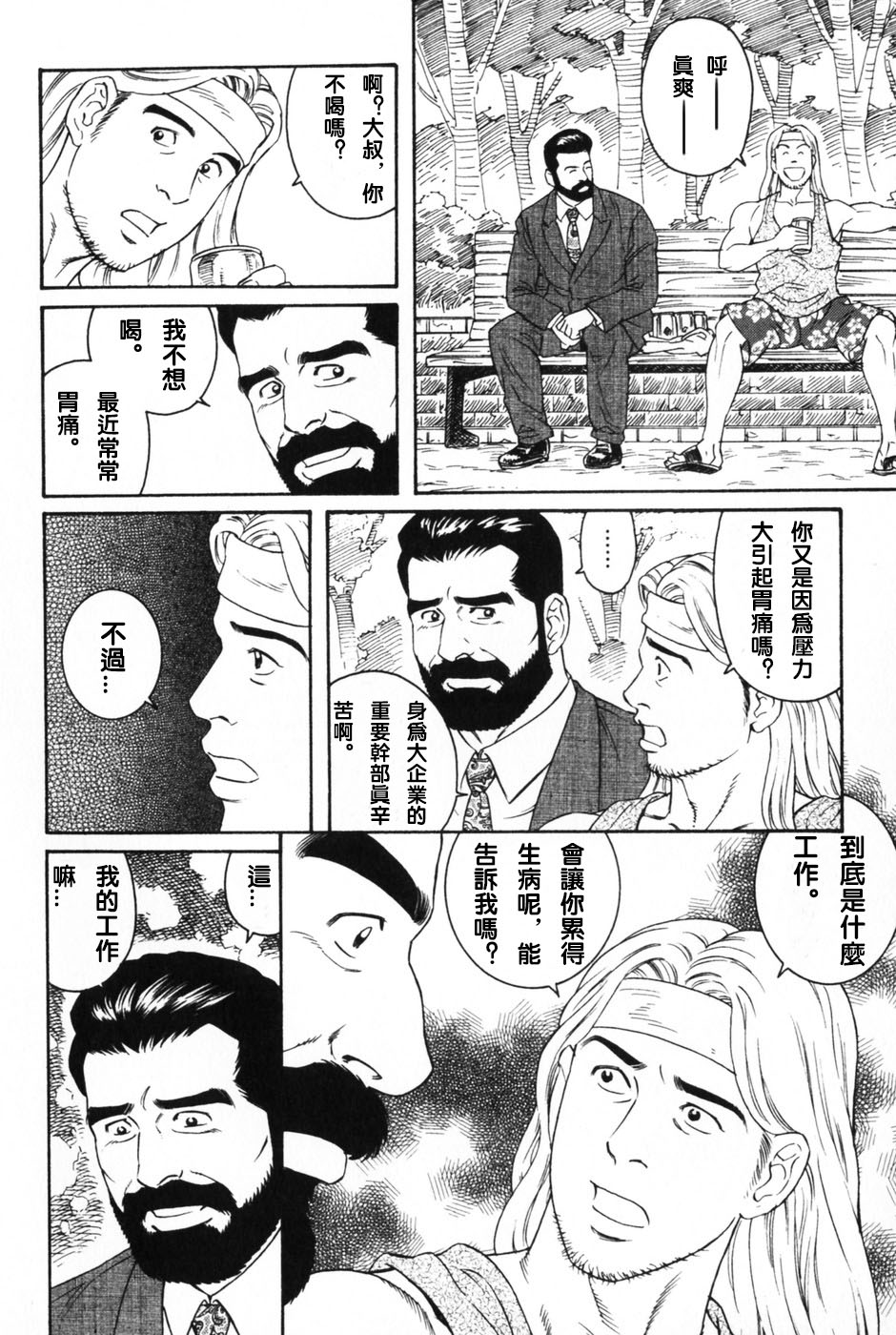 Shinkei-sei Ien page 4 full