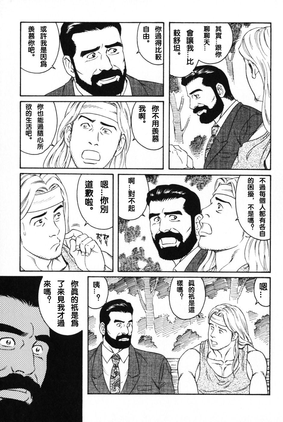 Shinkei-sei Ien page 5 full