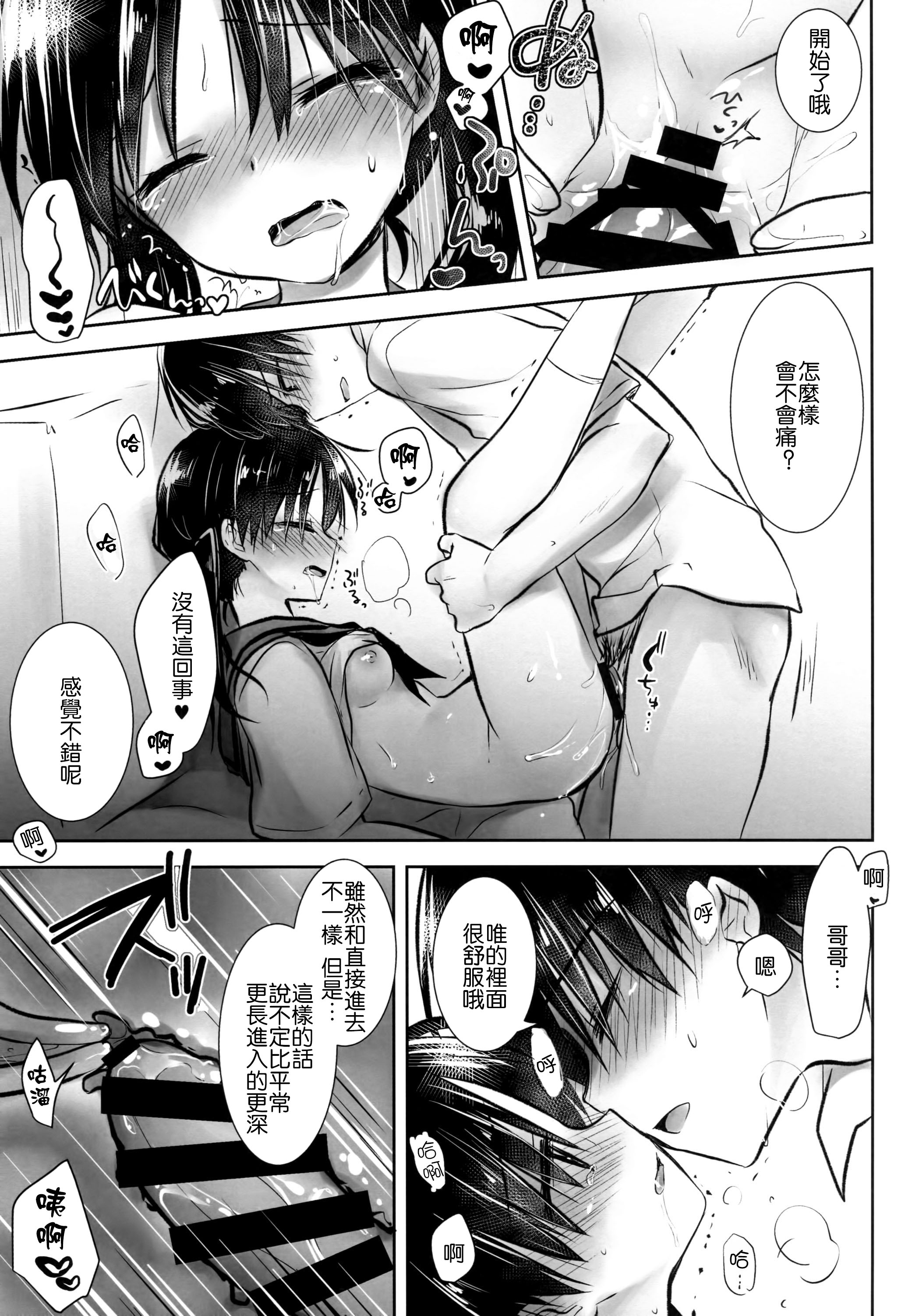 Ohayou Sex Bangaihen page 9 full