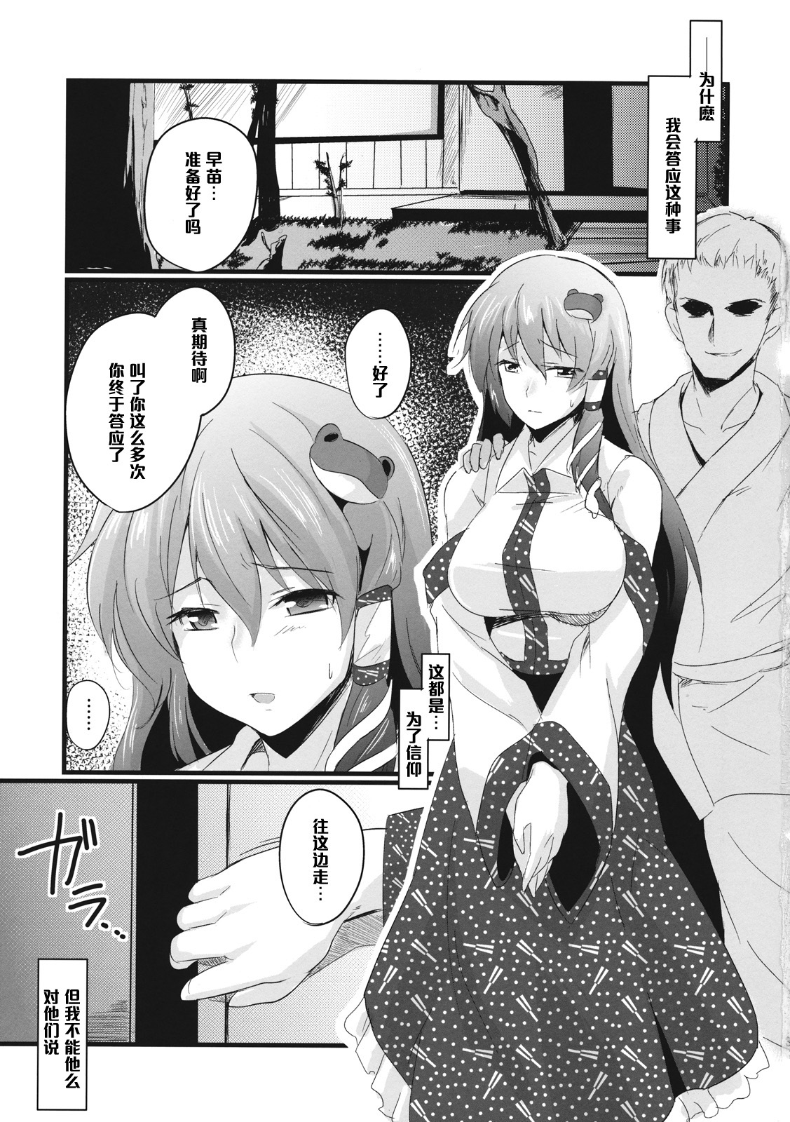 Konna Koto bakari Kangaeteimasu. 4 page 3 full