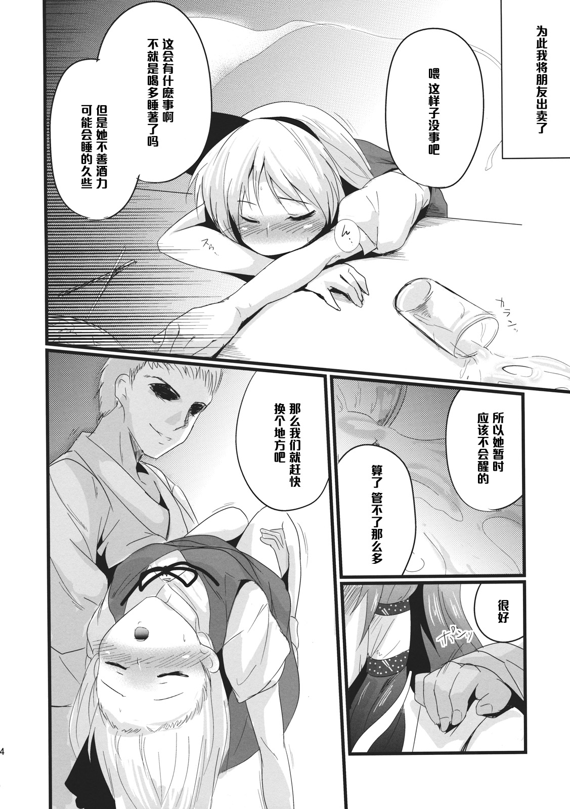Konna Koto bakari Kangaeteimasu. 4 page 4 full