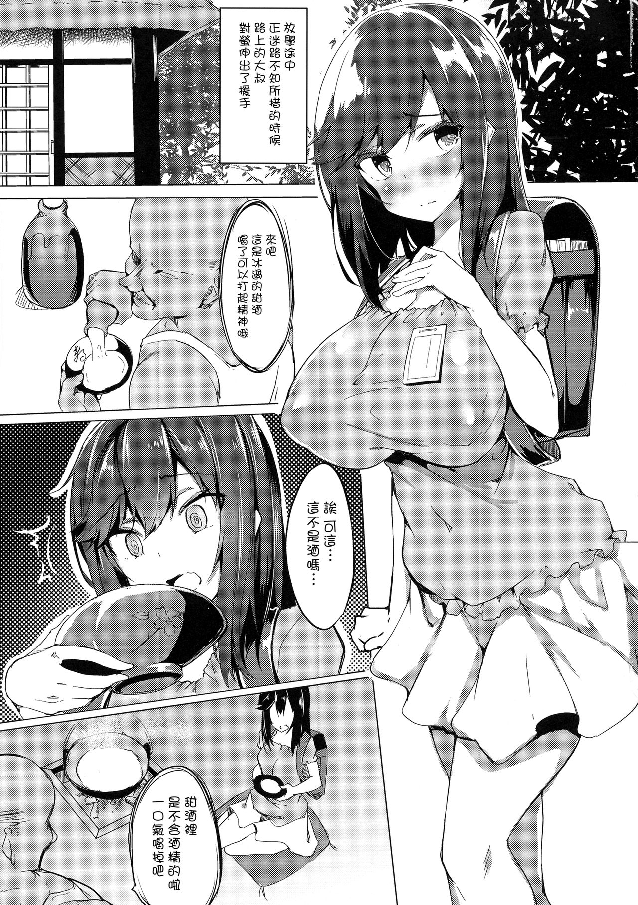 Hotarun Hajimete no Osake page 3 full