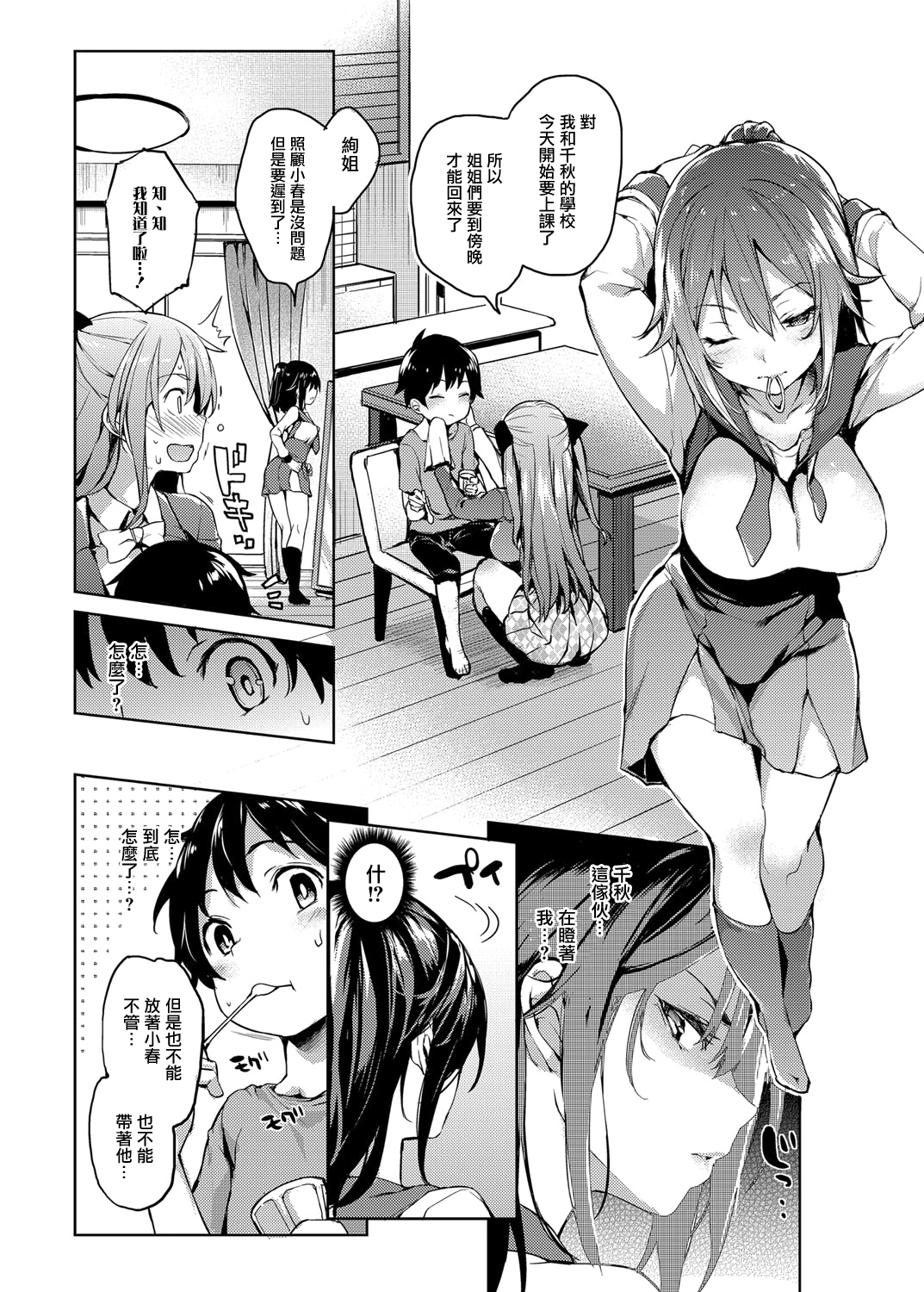 Ane Taiken Shuukan 2 page 4 full